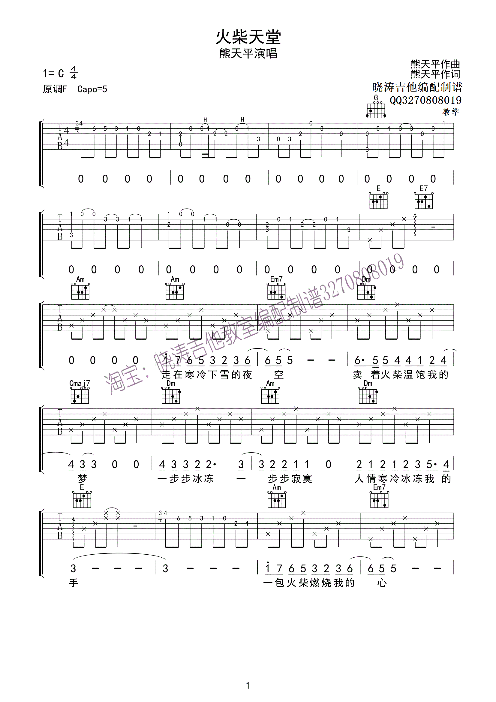火柴天堂吉他谱第(1)页