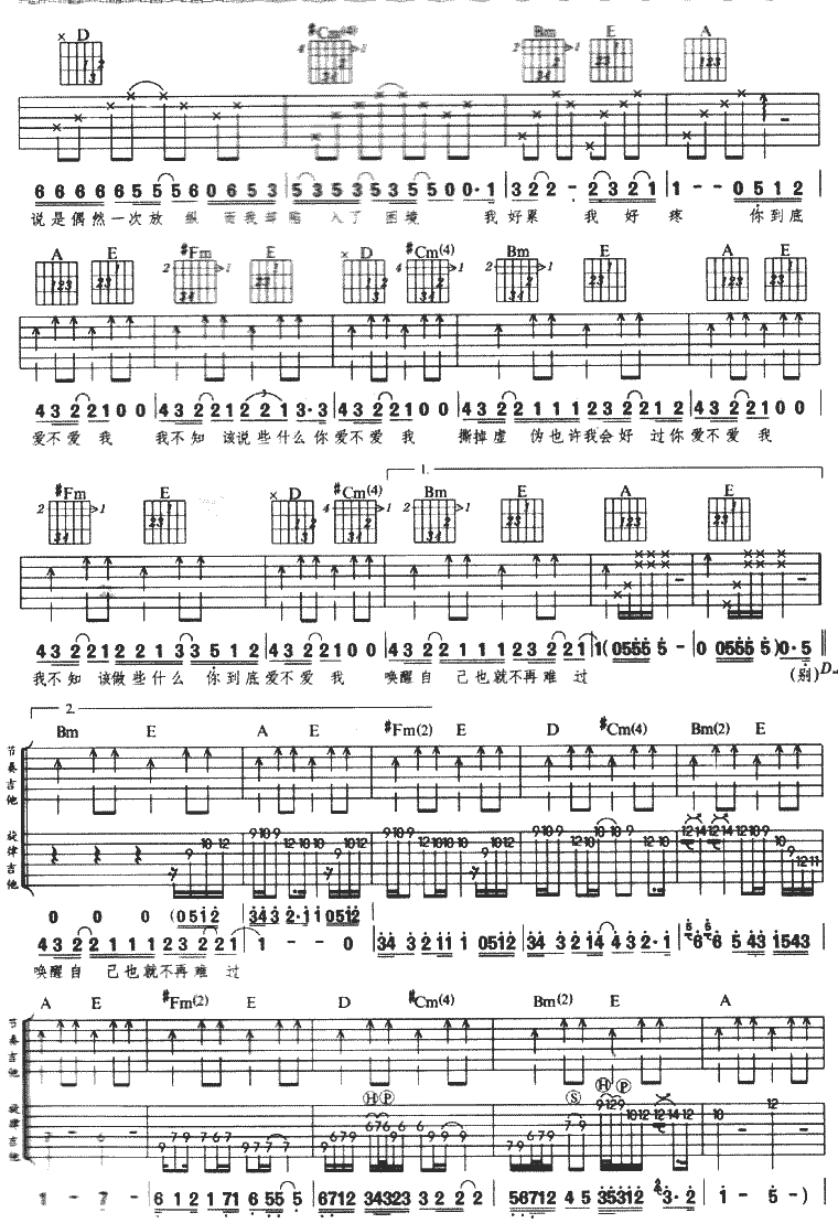 爱不爱我吉他谱第(2)页