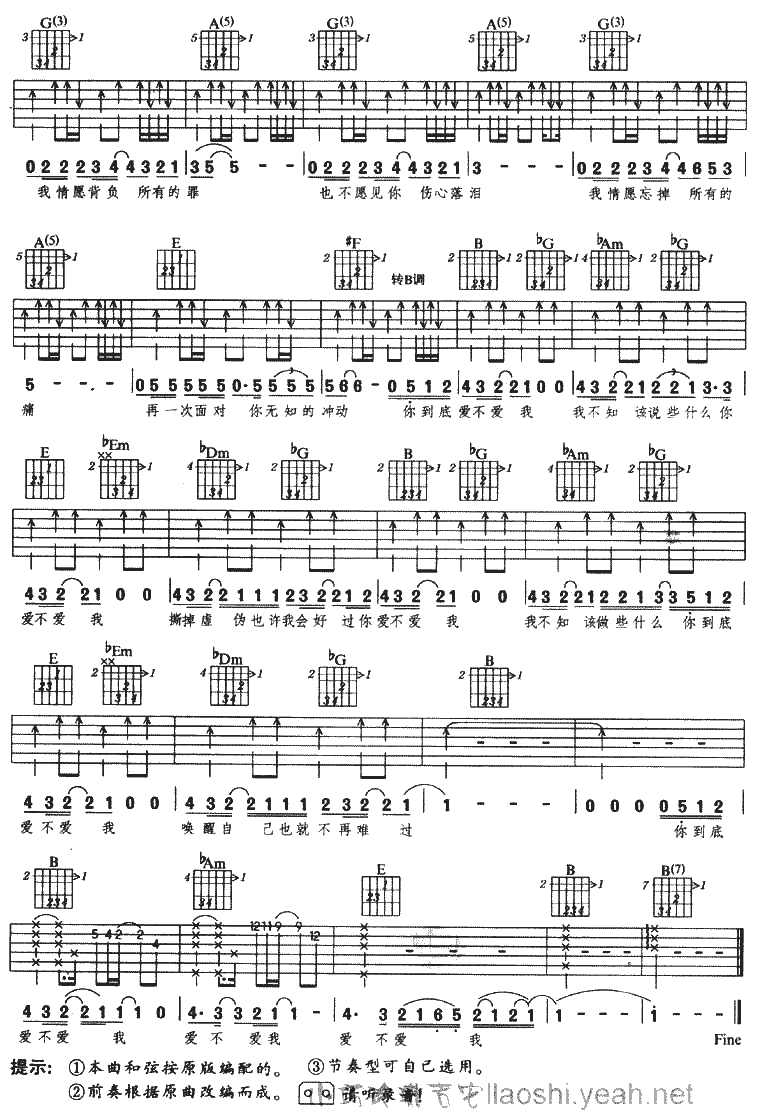 爱不爱我吉他谱第(3)页