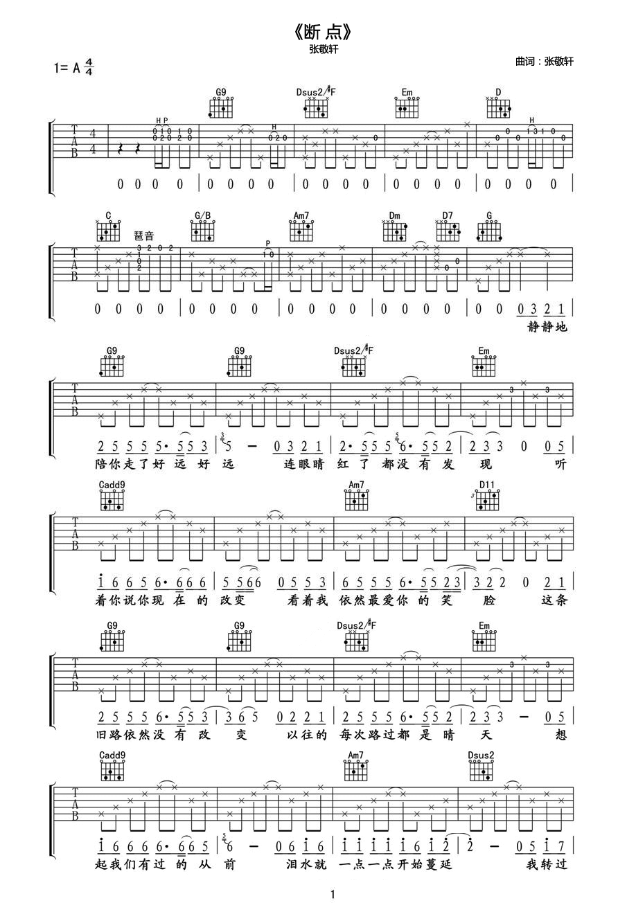 断点吉他谱第(1)页