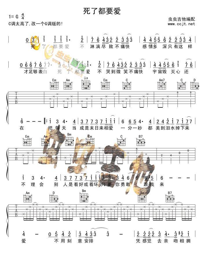 死了都要爱吉他谱第(1)页