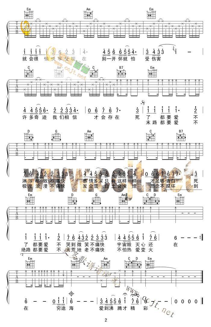 死了都要爱吉他谱第(2)页