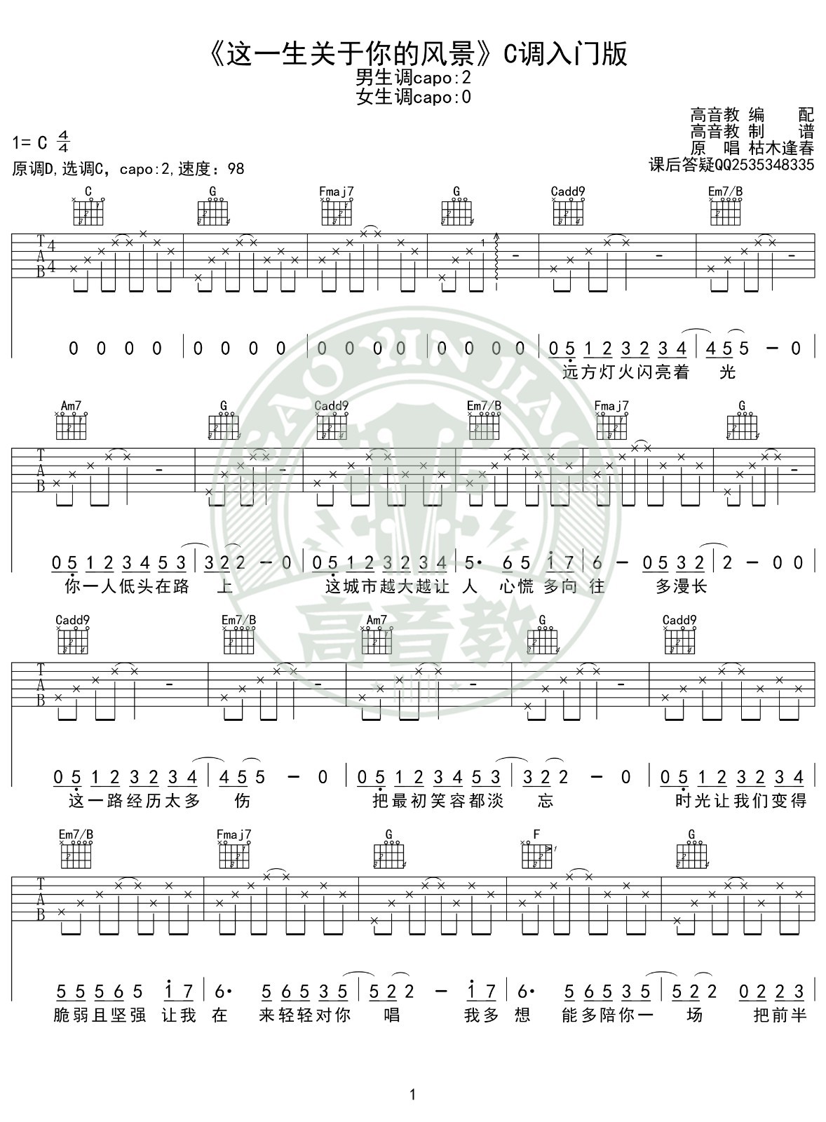 这一生关于你的风景吉他谱C调入门版第(1)页