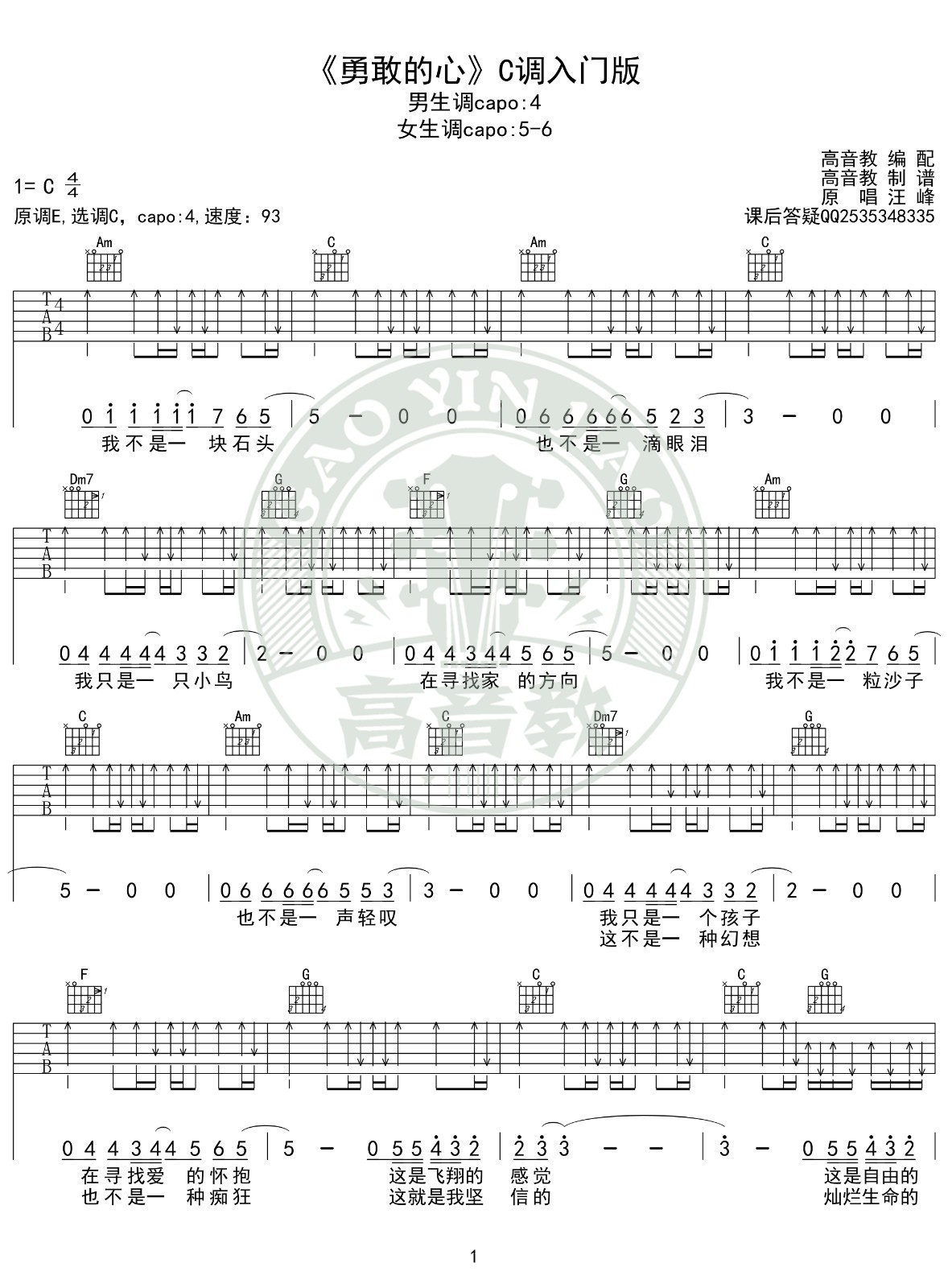 勇敢的心吉他谱C调入门版第(1)页