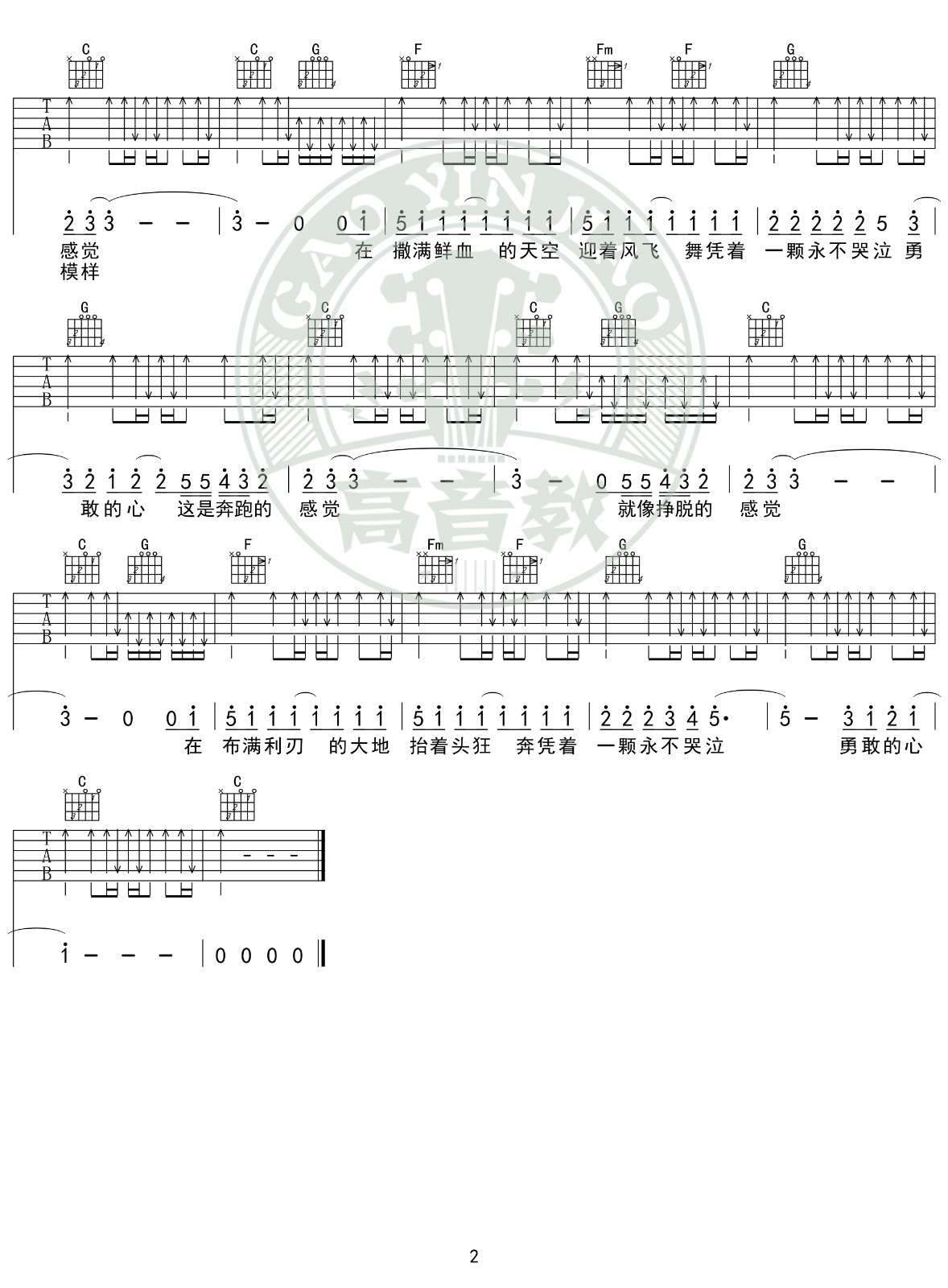 勇敢的心吉他谱C调入门版第(2)页