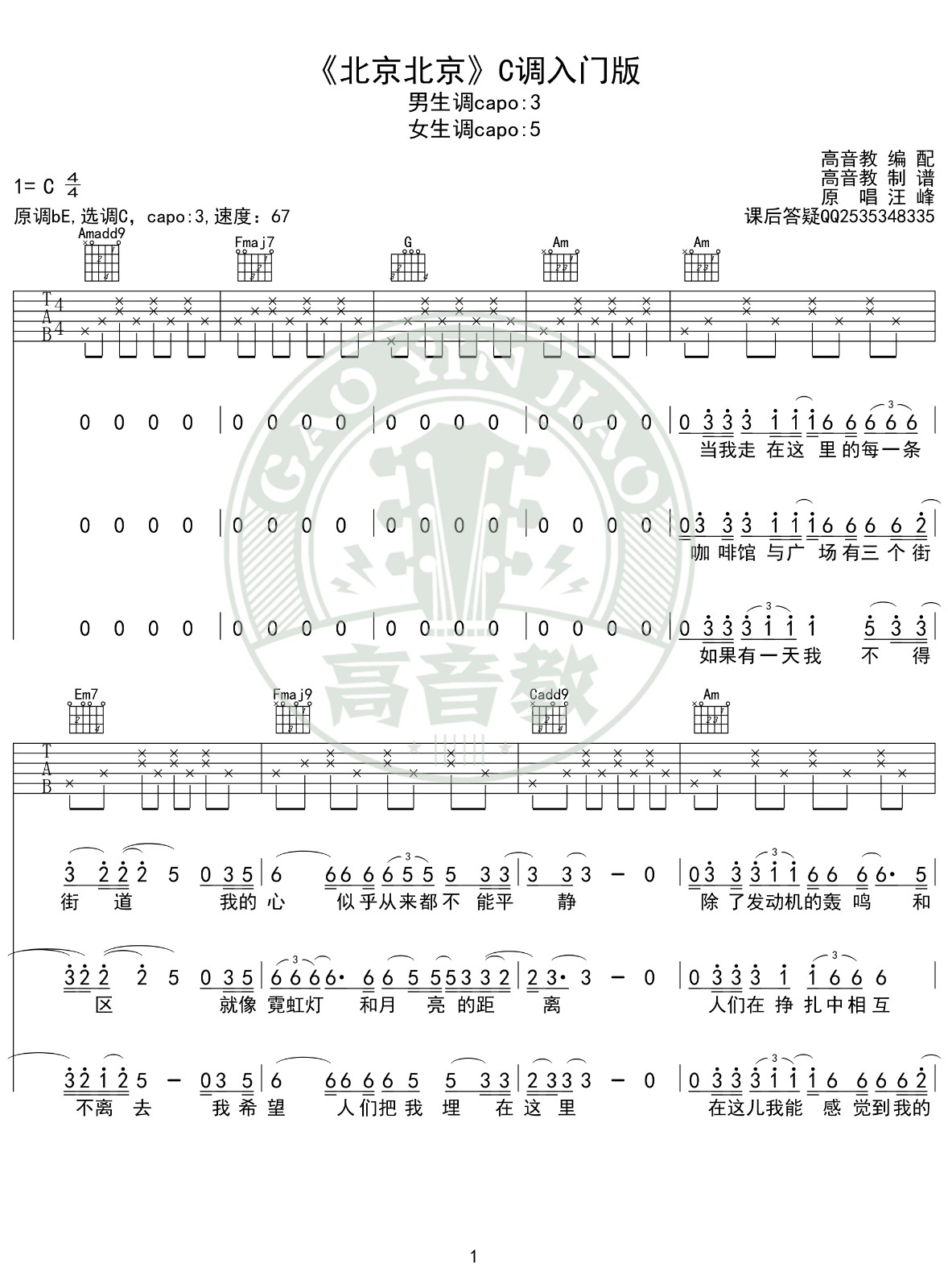 北京北京吉他谱C调入门版第(1)页