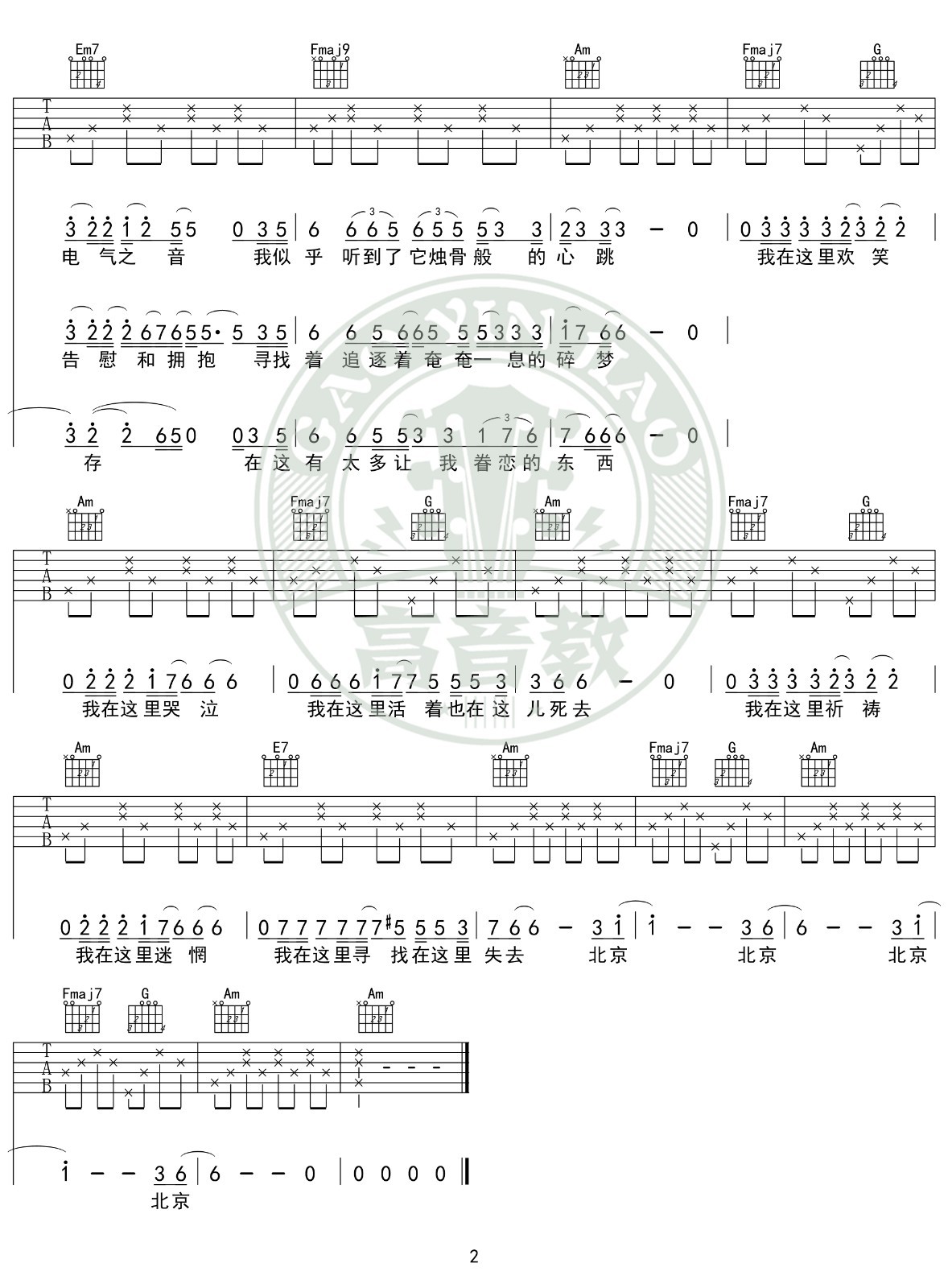 北京北京吉他谱C调入门版第(2)页