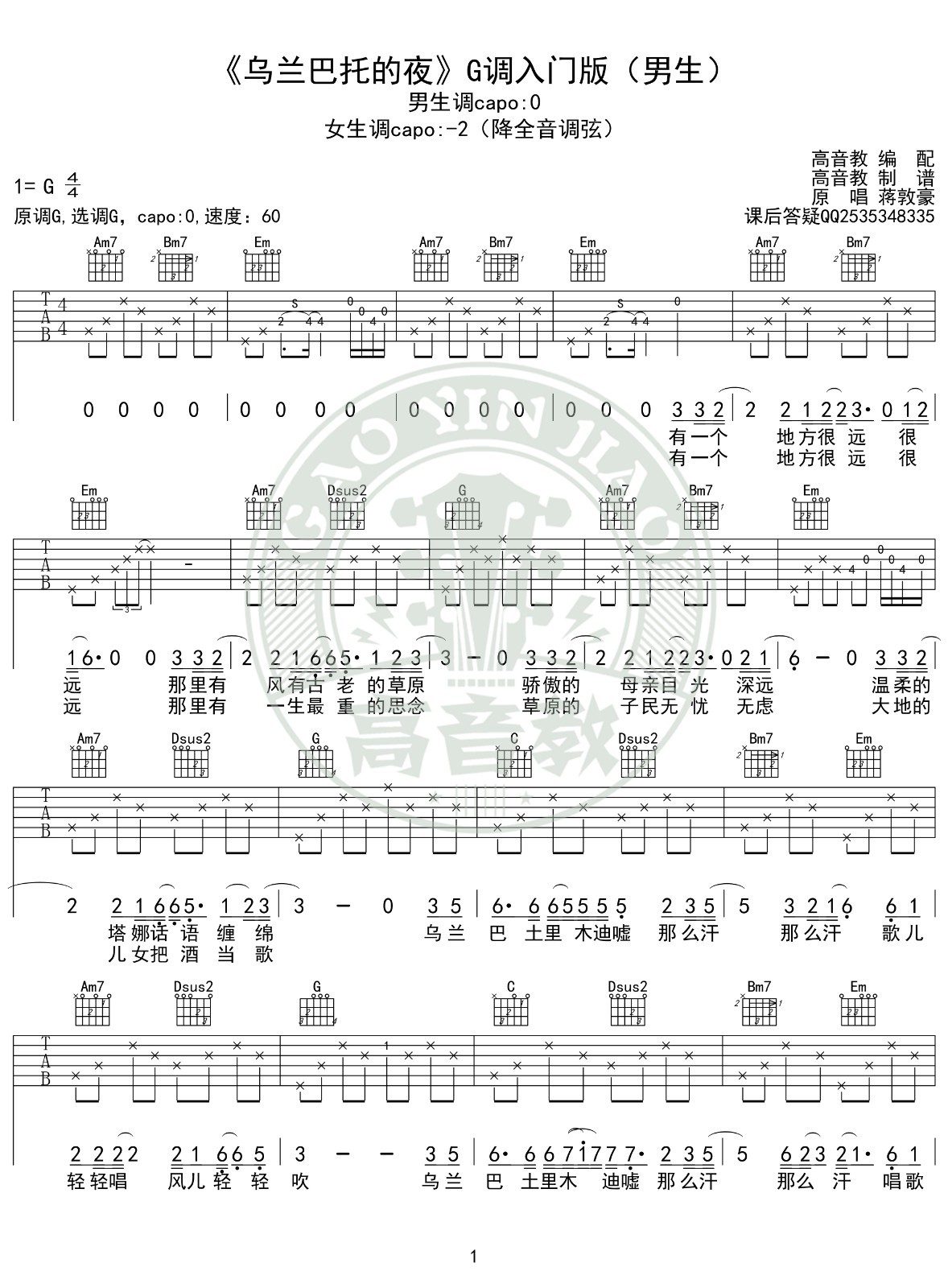 乌兰巴托的夜吉他谱G调男生版第(1)页