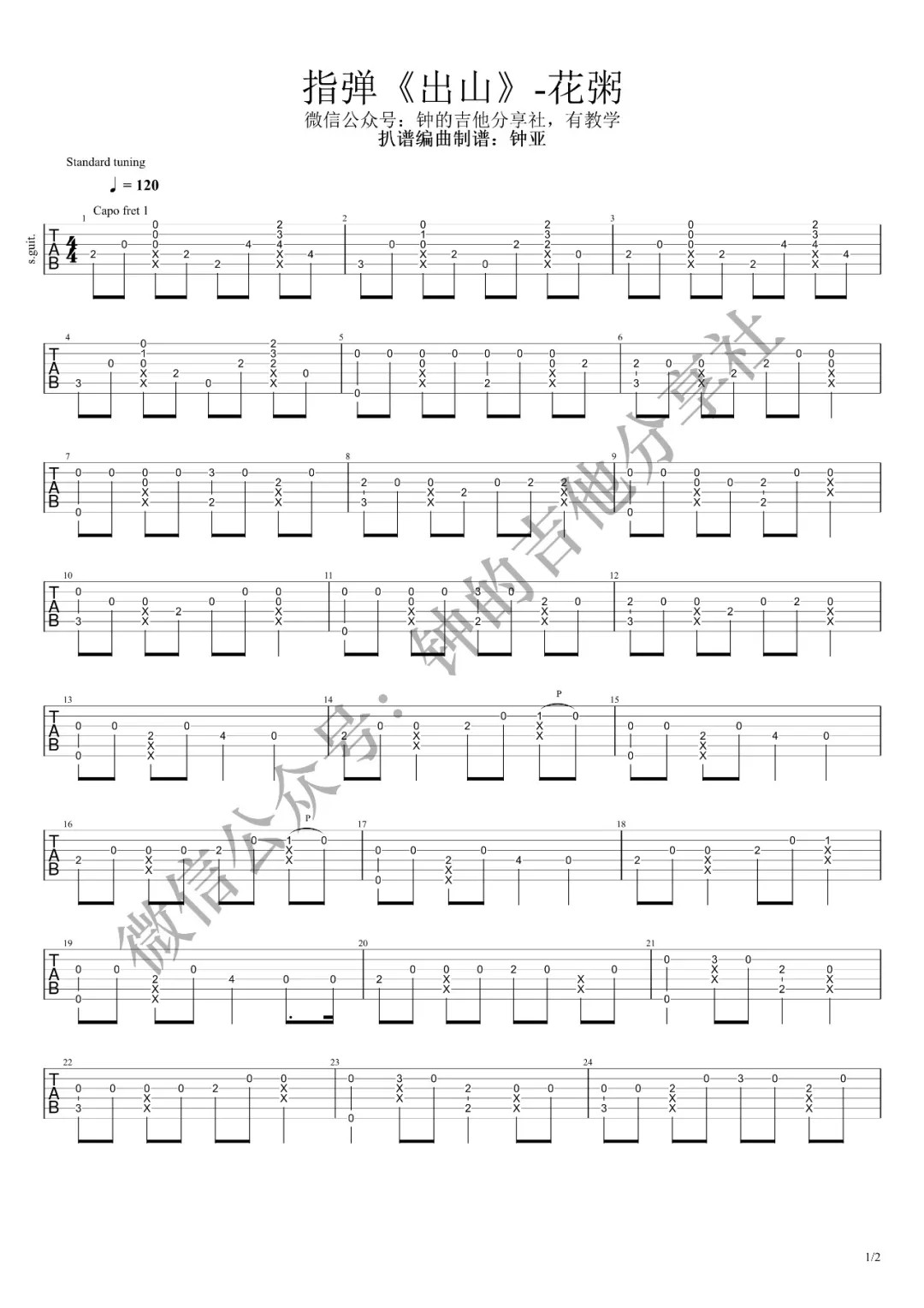 出山指弹吉他谱第(1)页