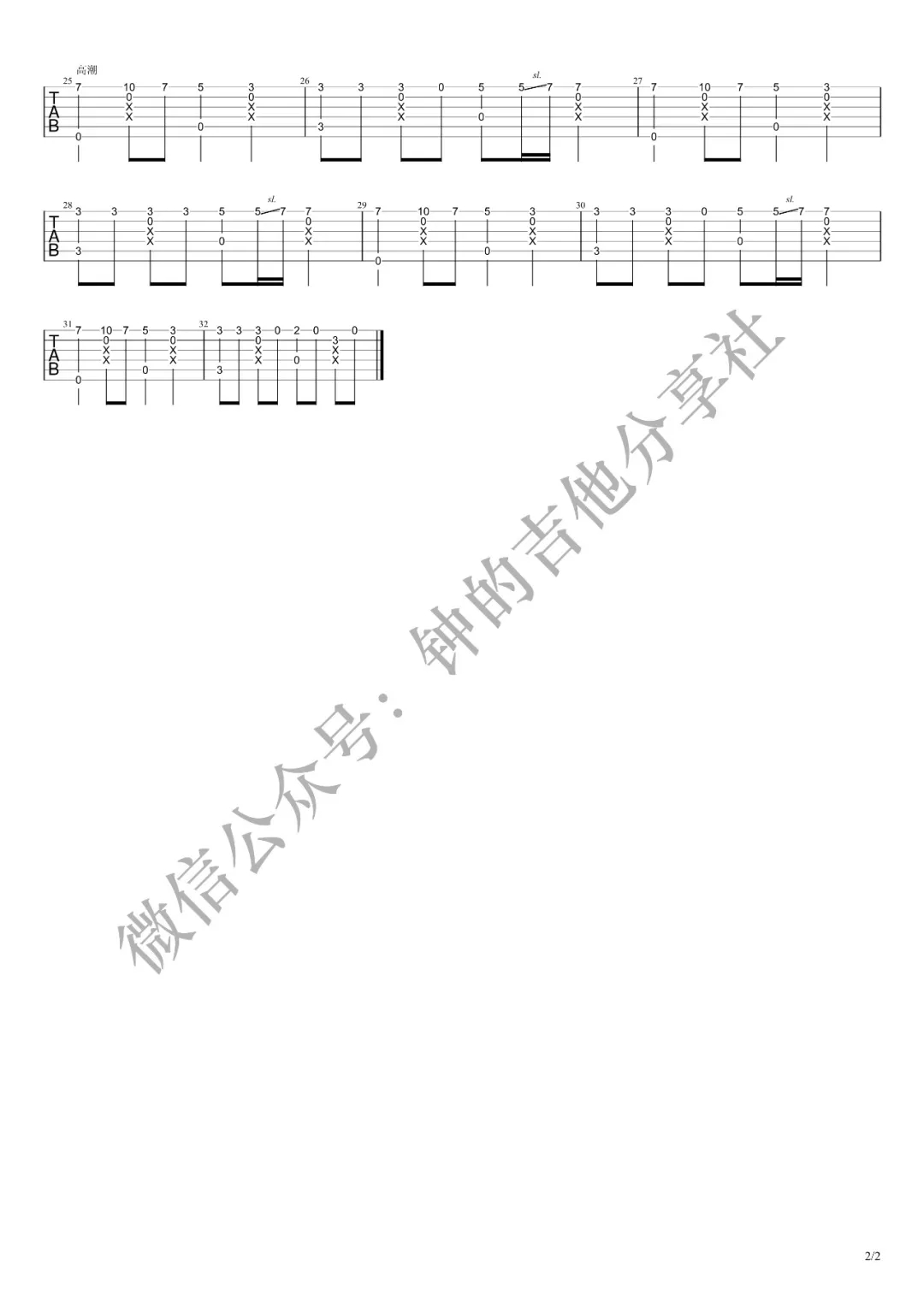 出山指弹吉他谱第(2)页