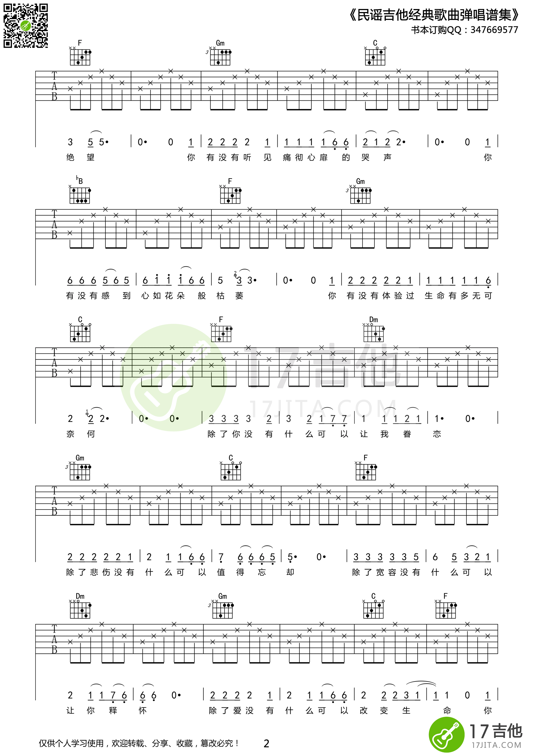 硬币吉他谱第(2)页