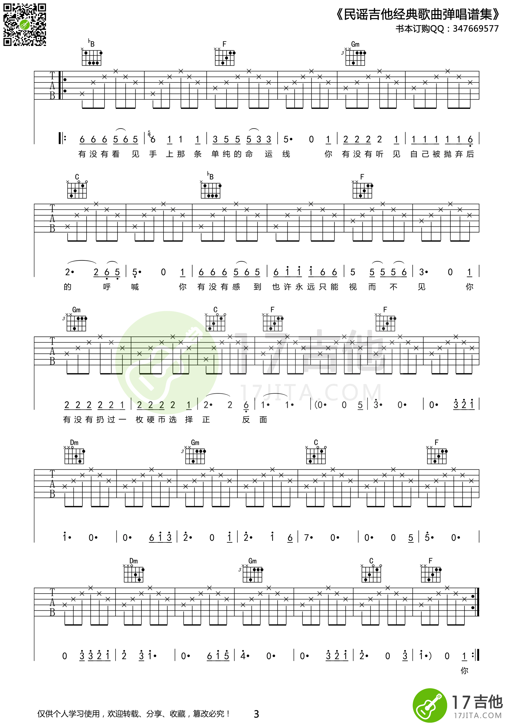 硬币吉他谱第(3)页