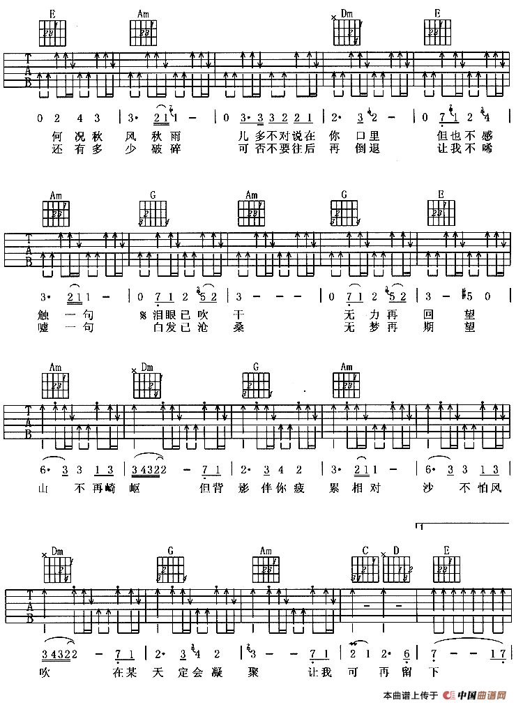 岁月无声吉他谱第(2)页