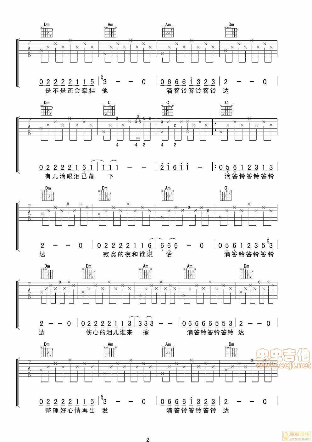 滴答吉他谱第(2)页