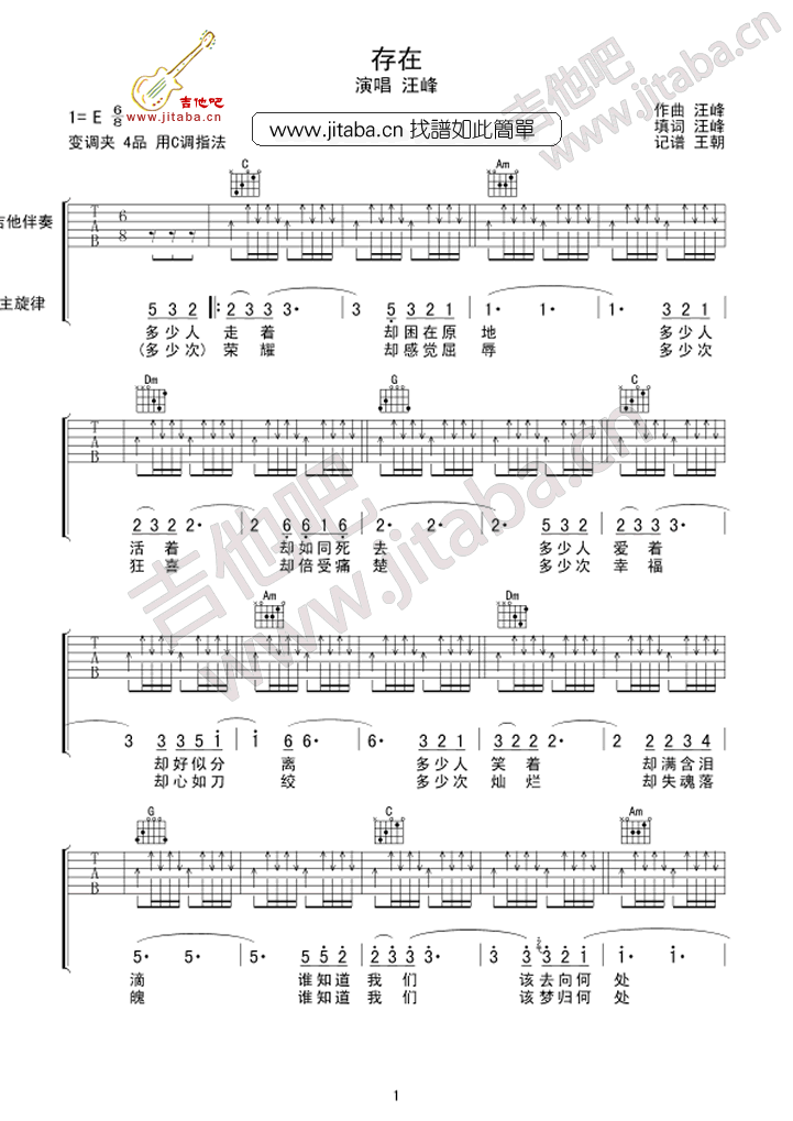 存在吉他谱第(1)页