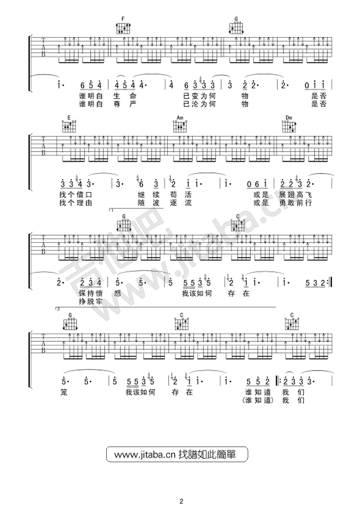 存在吉他谱第(2)页