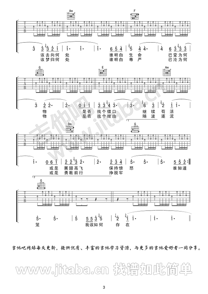 存在吉他谱第(3)页