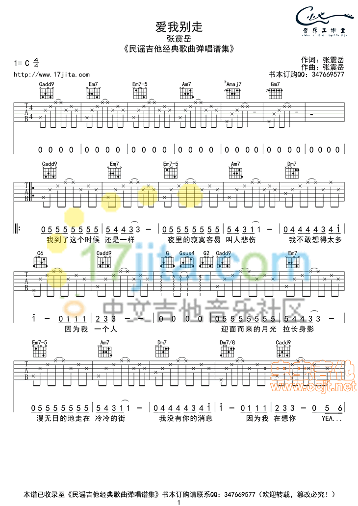 爱我别走吉他谱第(1)页