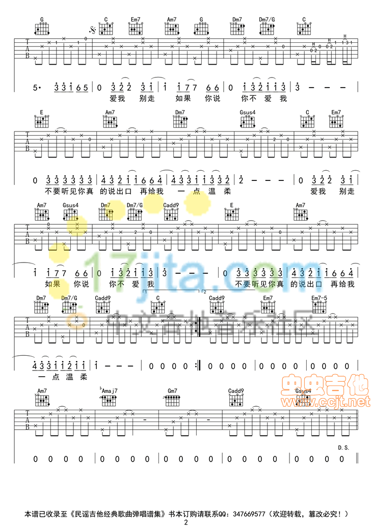 爱我别走吉他谱第(2)页