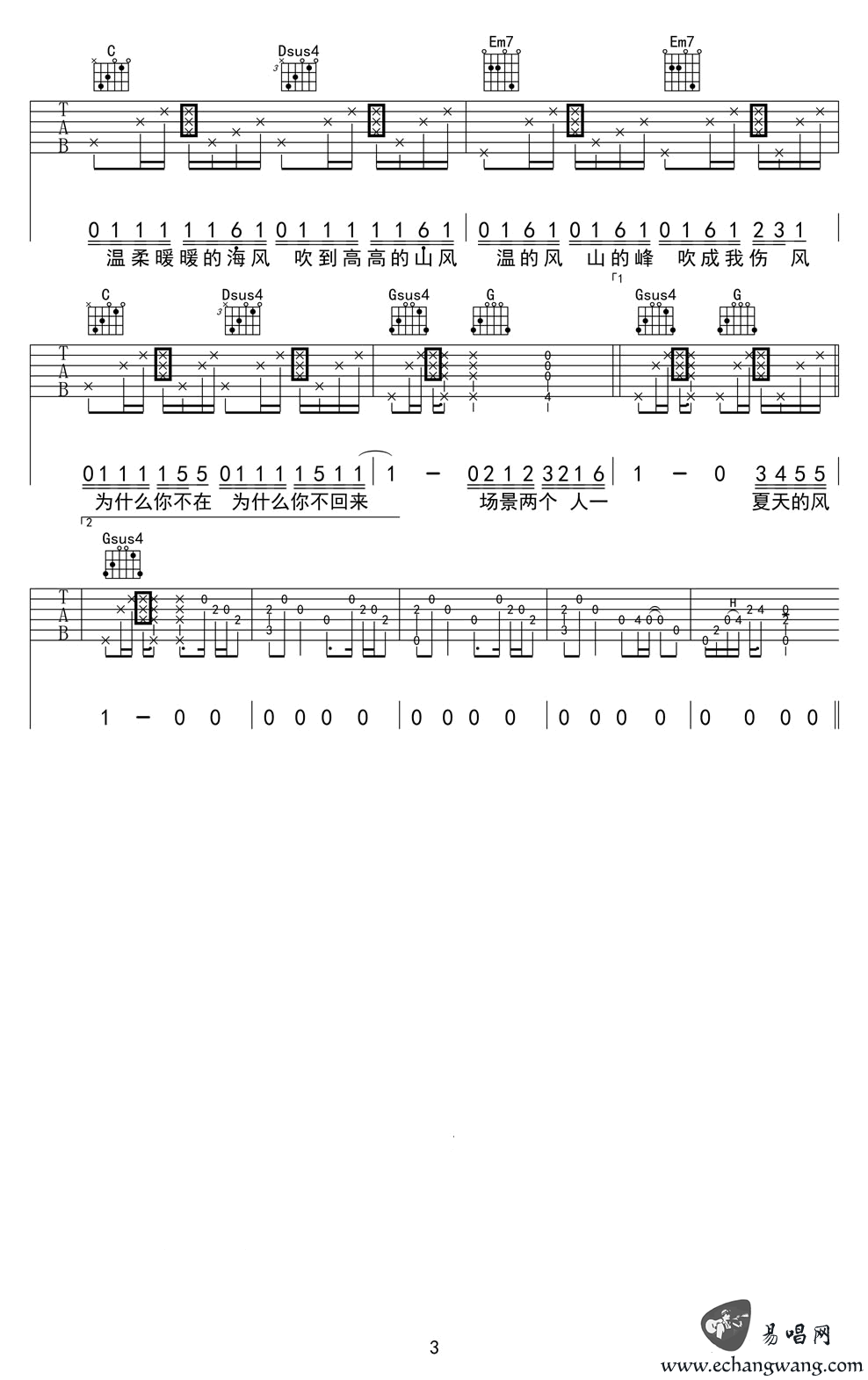 夏天的风吉他谱第(3)页
