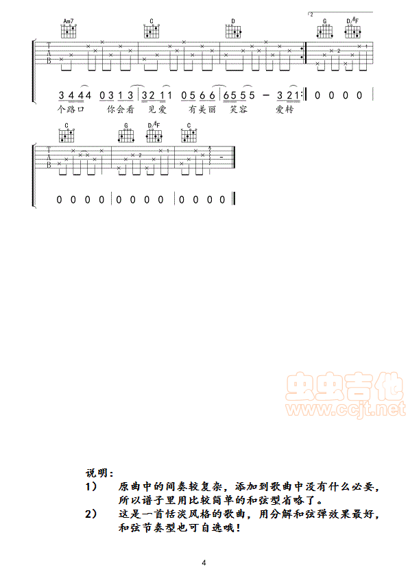 爱转角吉他谱第(4)页