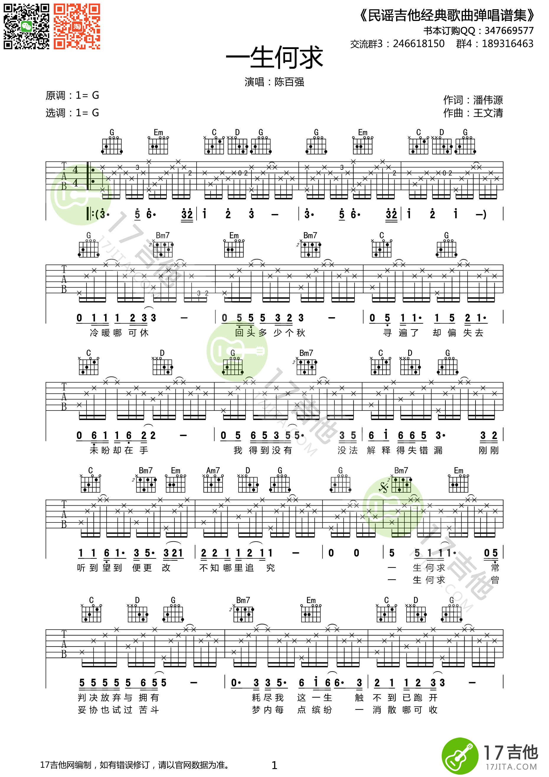 一生何求吉他谱第(1)页