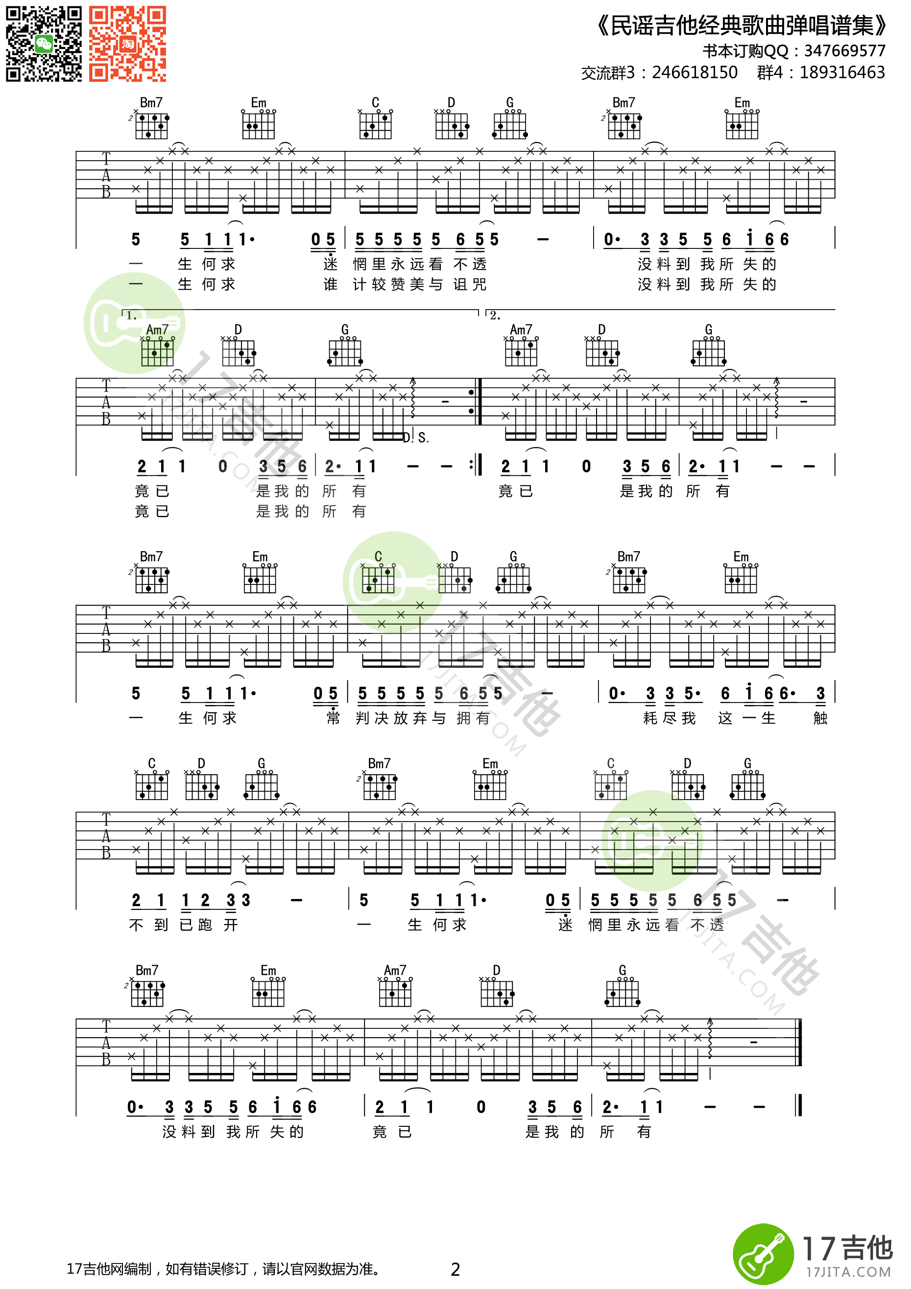 一生何求吉他谱第(2)页