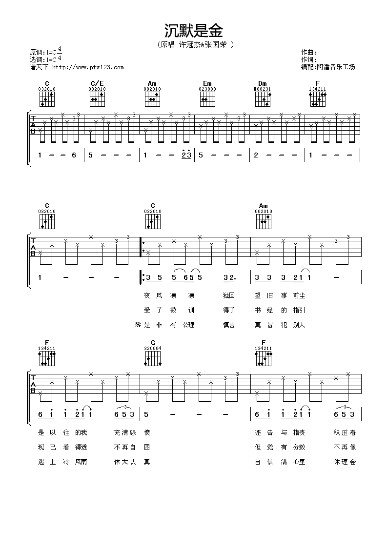 沉默是金吉他谱第(1)页