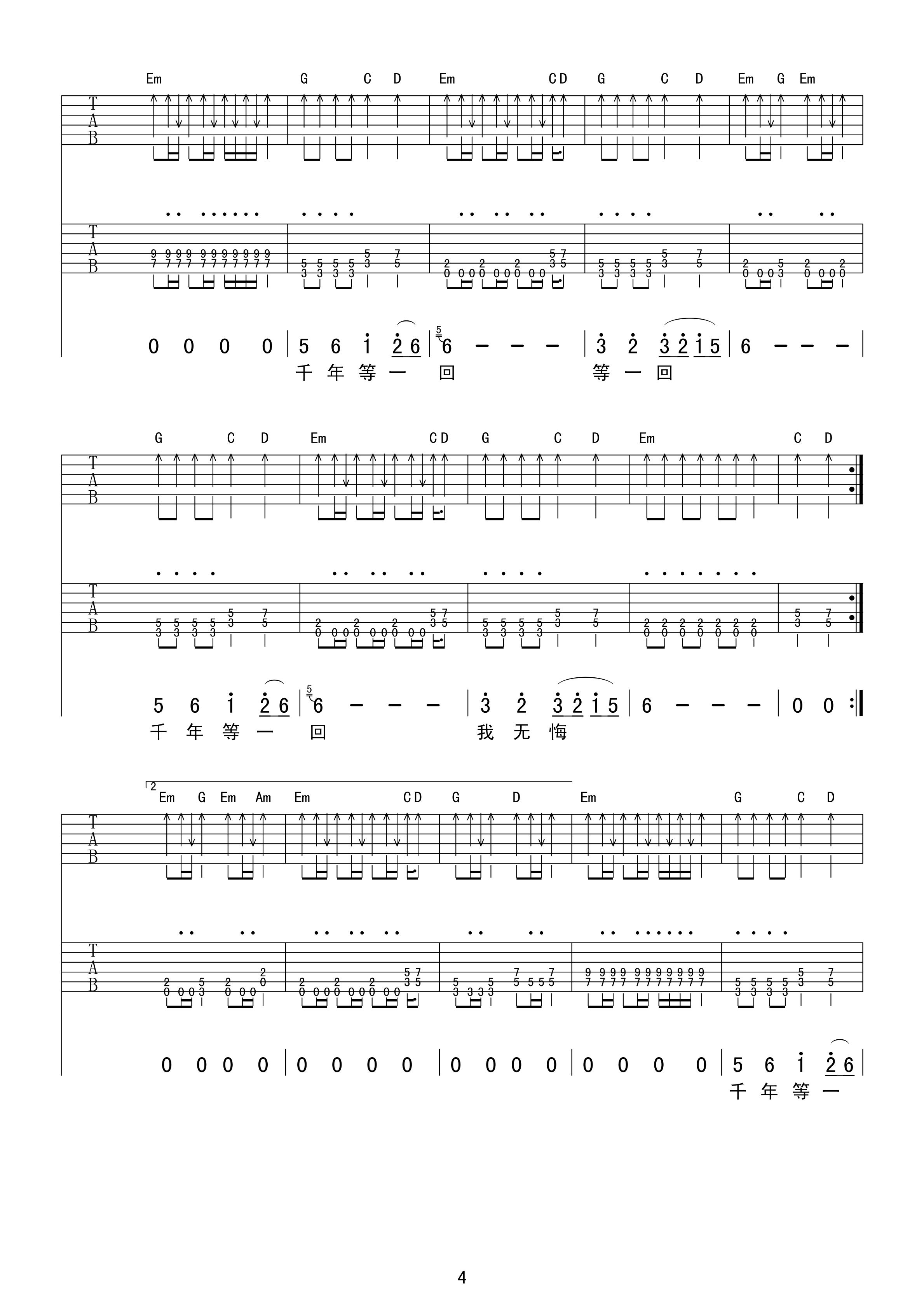 千年等一回吉他谱第(4)页