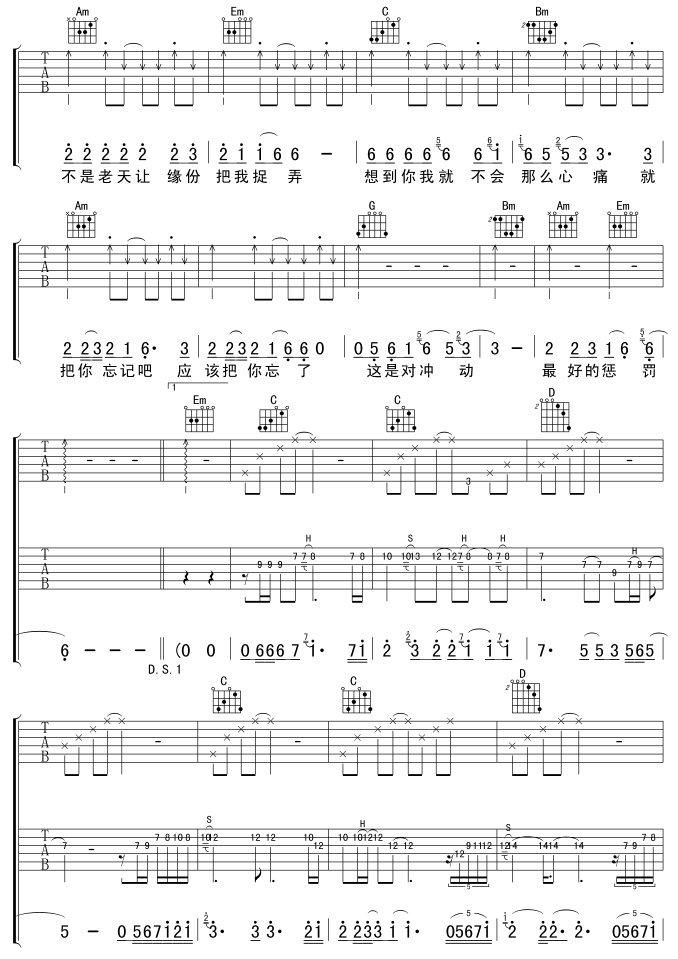 冲动的惩罚吉他谱第(5)页