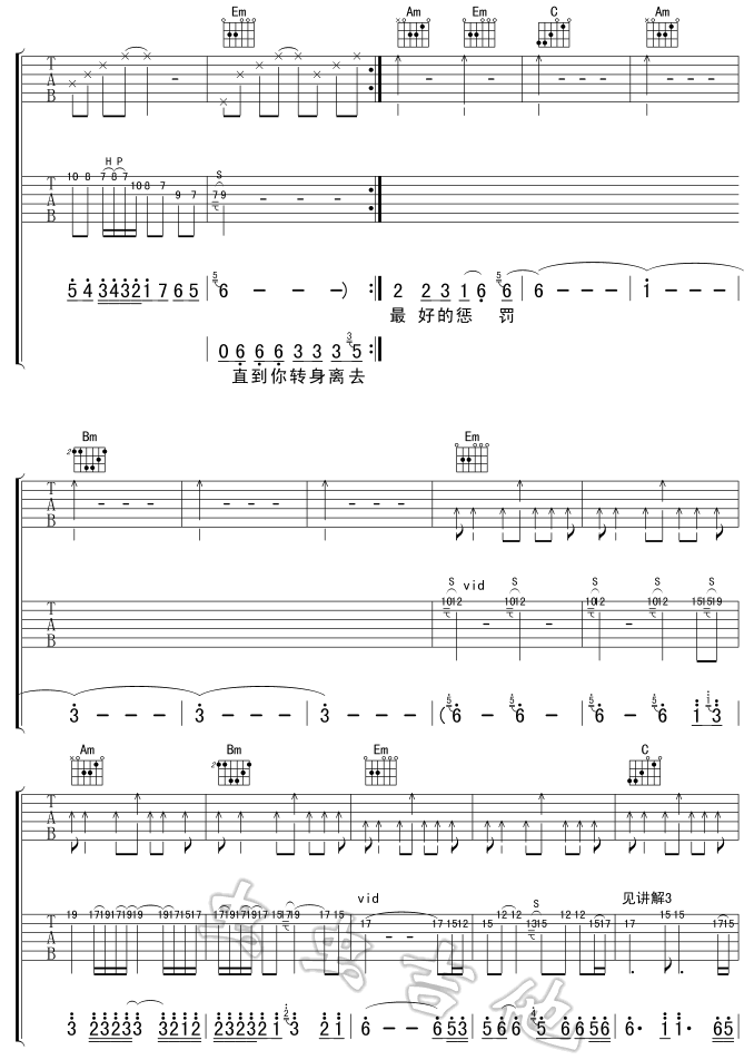 冲动的惩罚吉他谱第(6)页