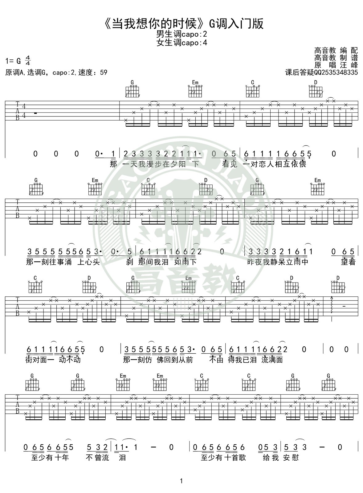 当我想你的时候吉他谱G调入门版第(1)页