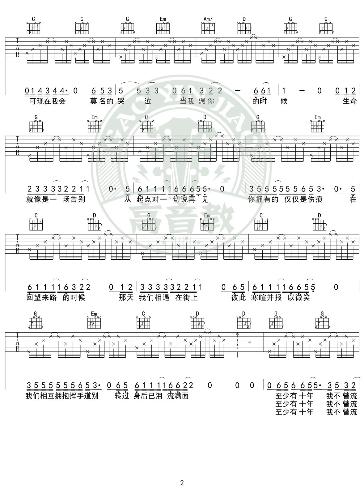 当我想你的时候吉他谱G调入门版第(2)页