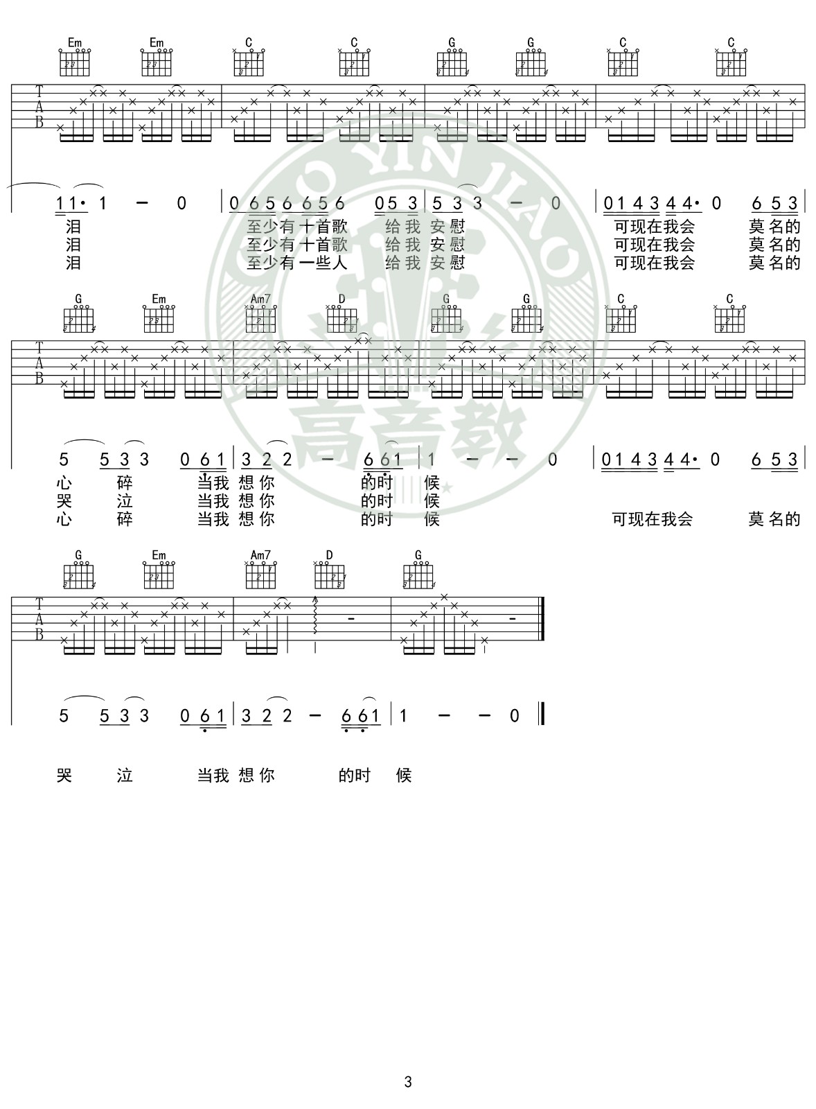 当我想你的时候吉他谱G调入门版第(3)页