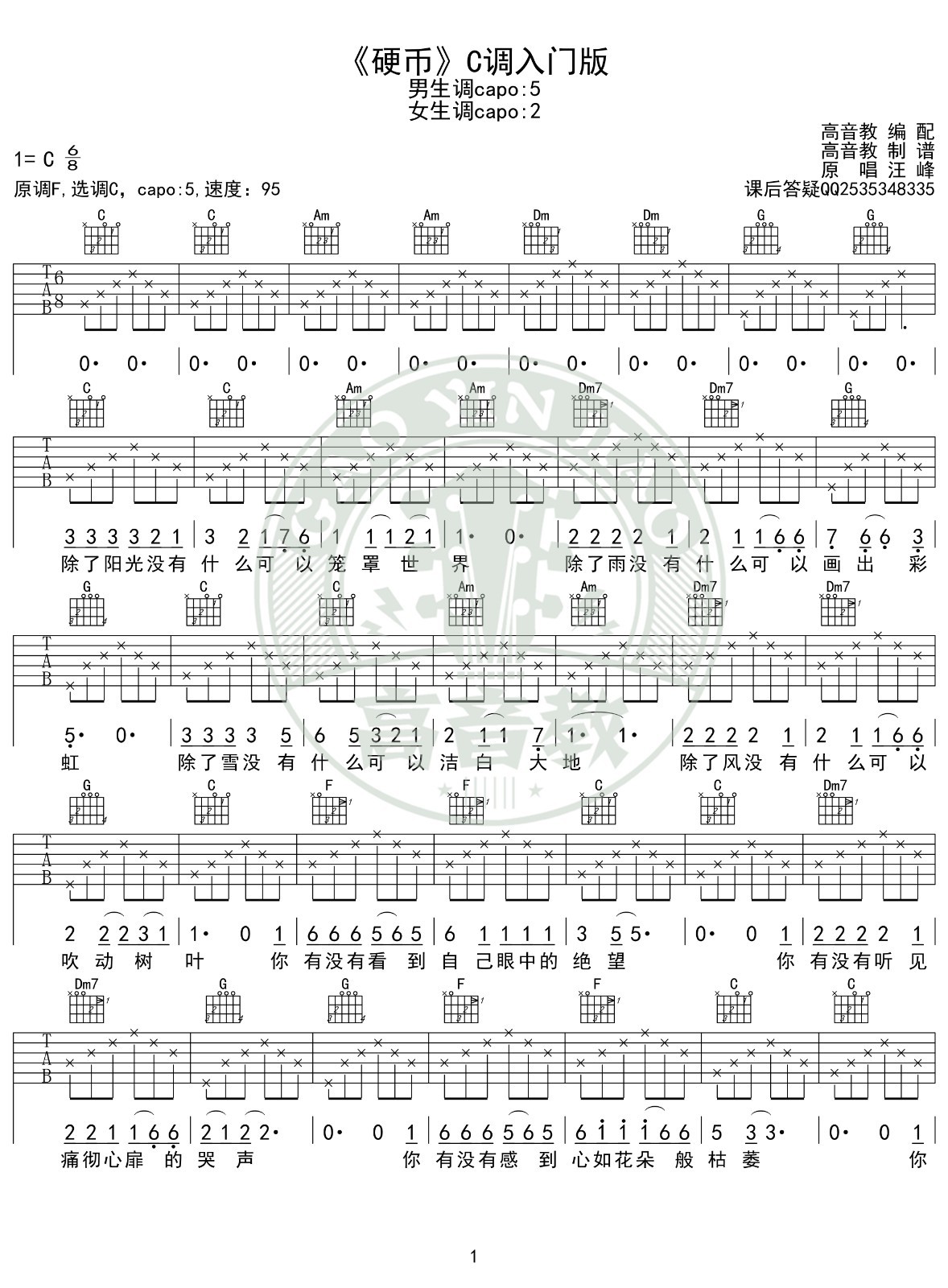 硬币吉他谱C调入门版第(1)页