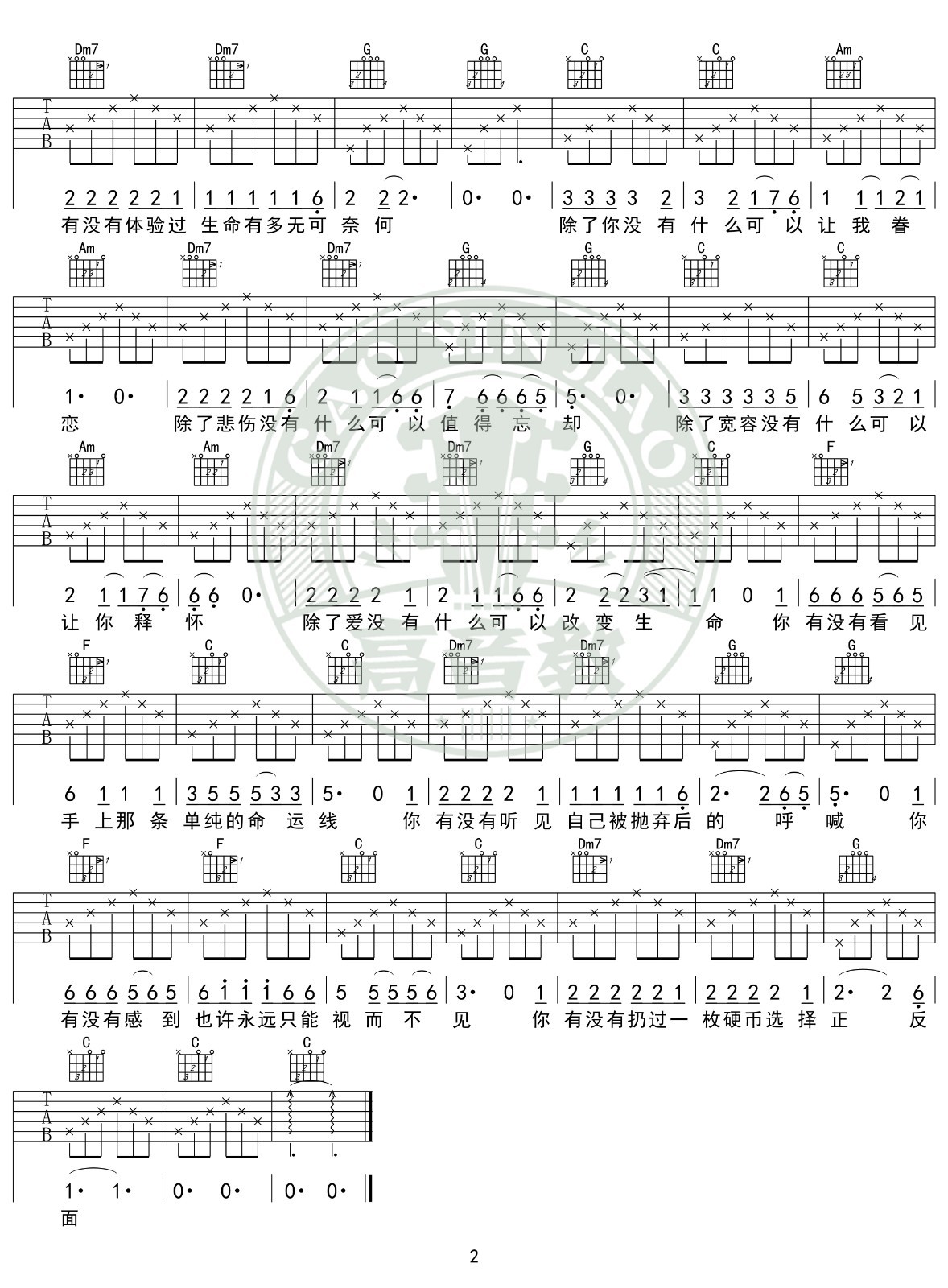 硬币吉他谱C调入门版第(2)页