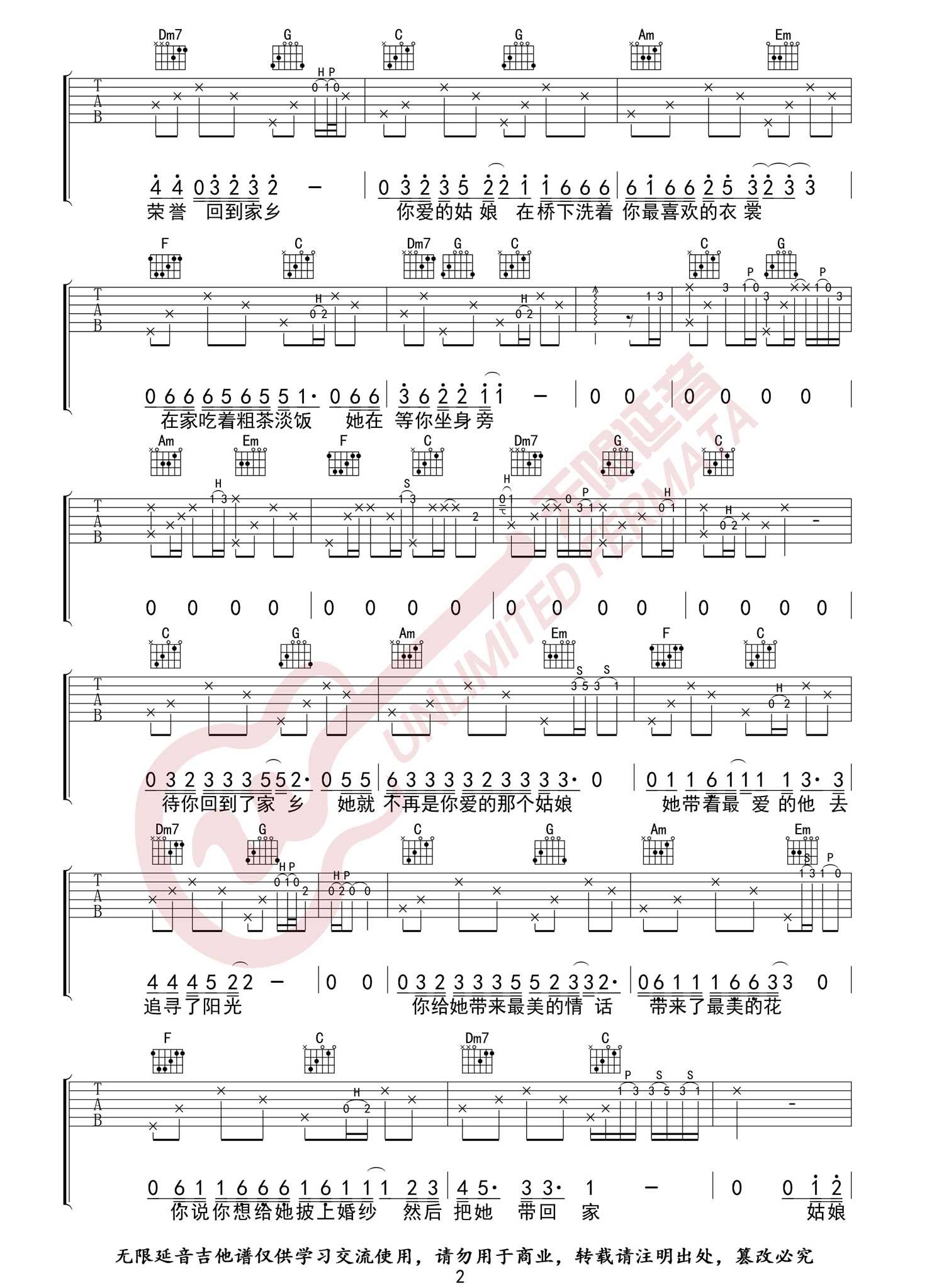 你的姑娘吉他谱C调弹唱六线谱第(2)页