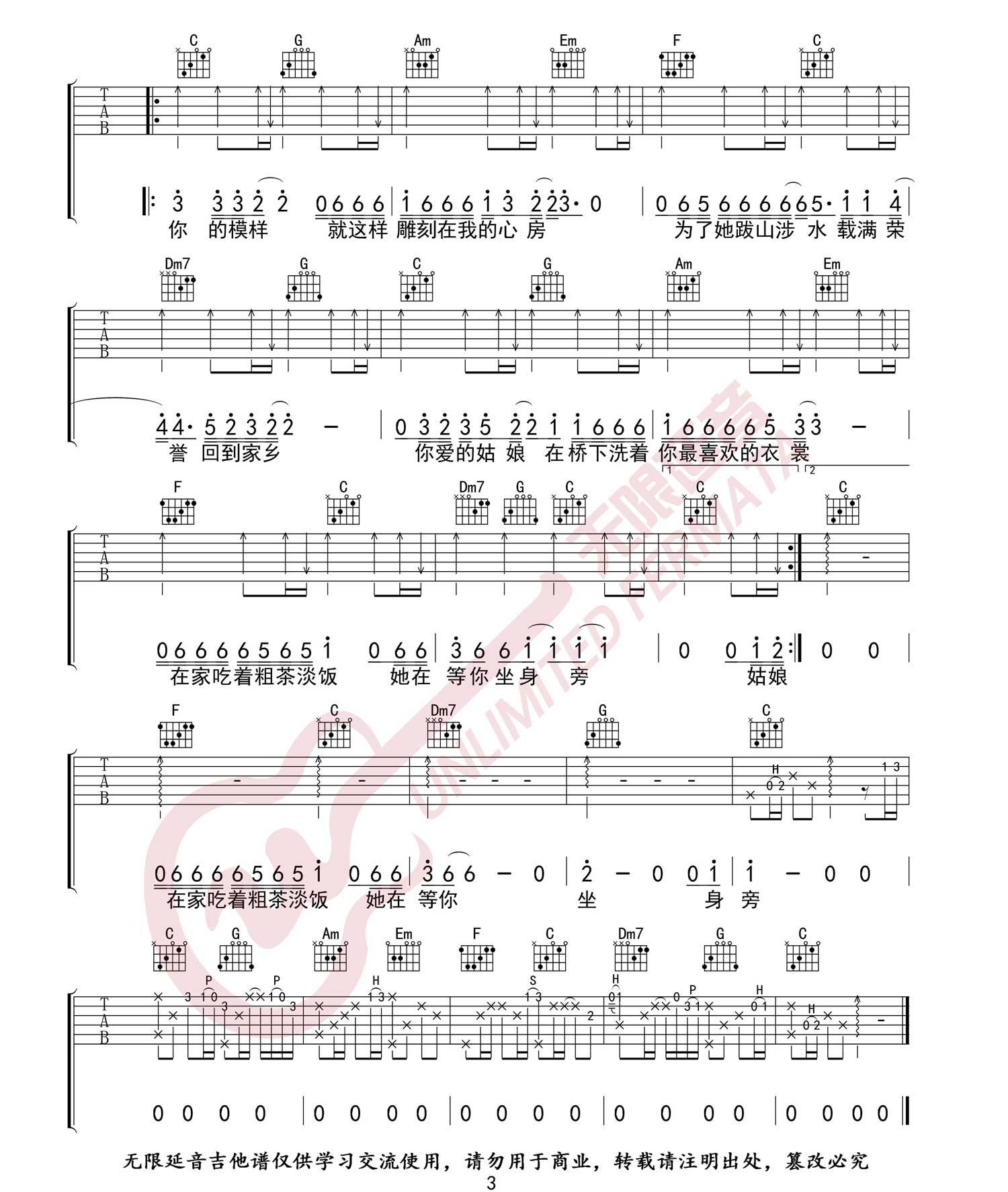 你的姑娘吉他谱C调弹唱六线谱第(3)页
