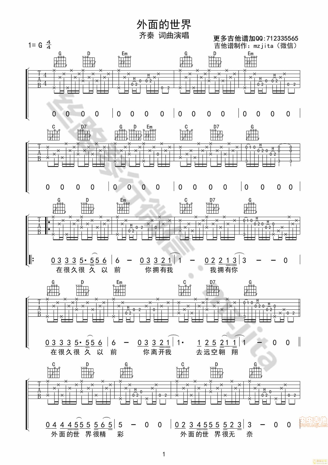 外面的世界吉他谱G调第(1)页