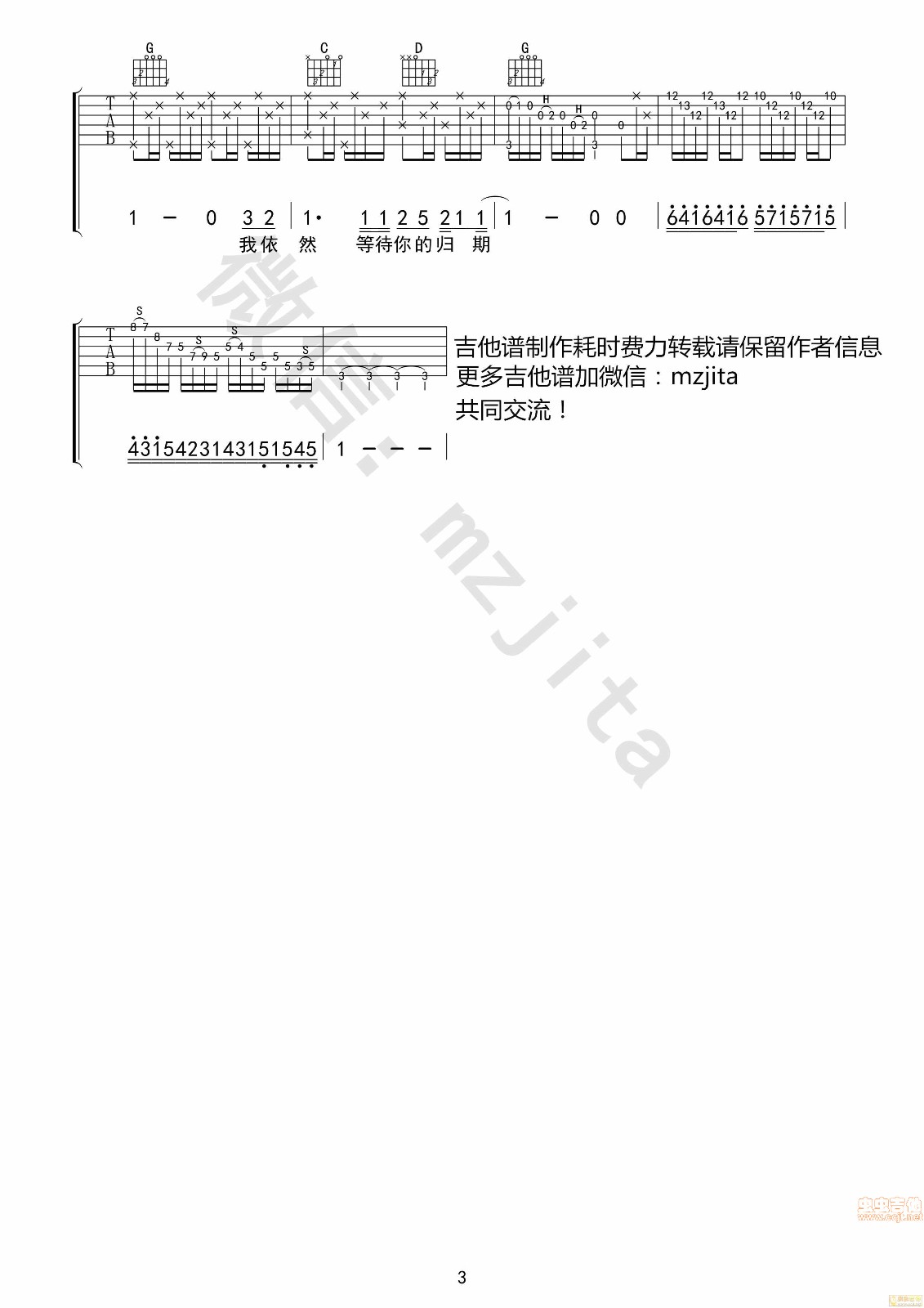 外面的世界吉他谱G调第(3)页