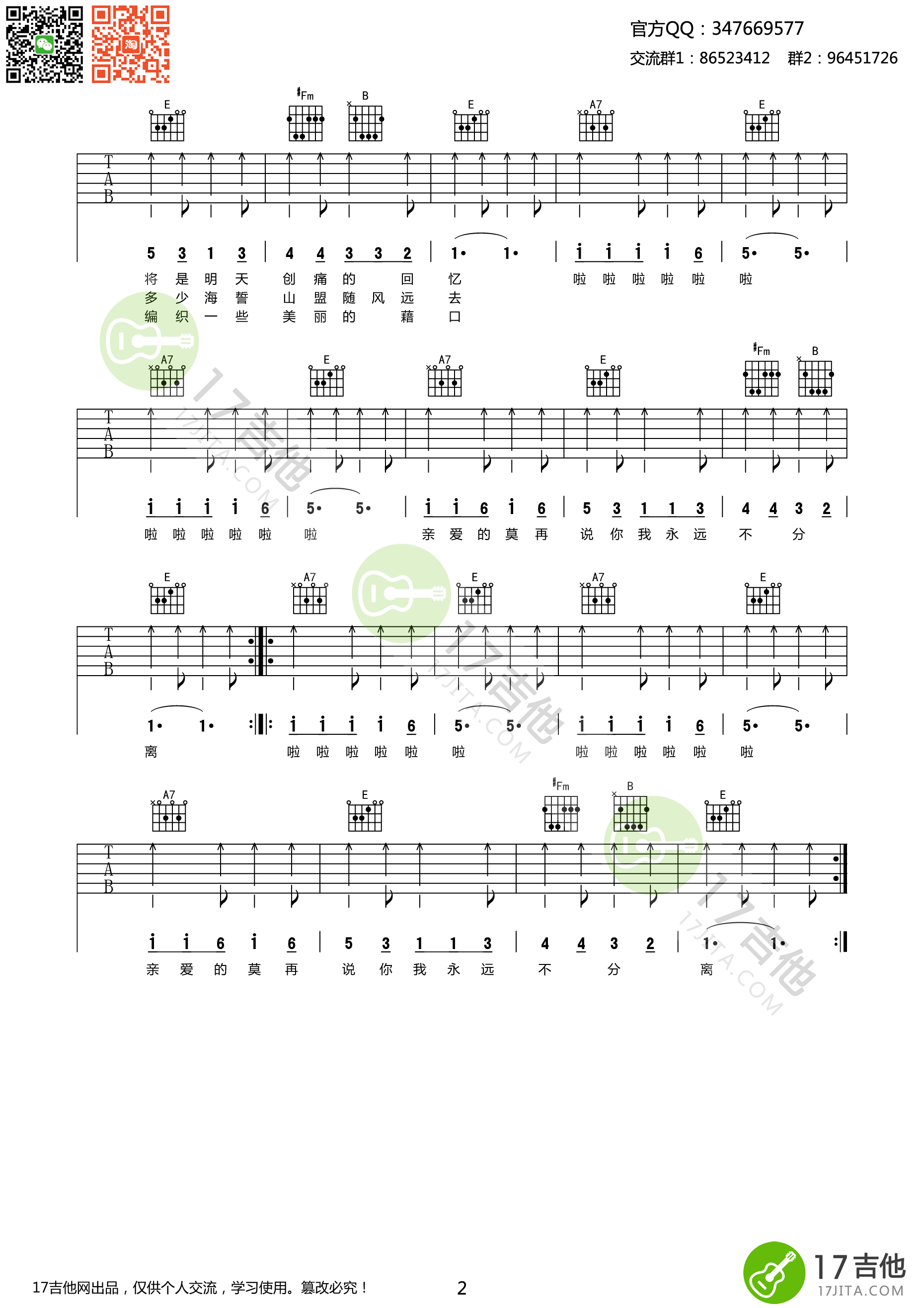 恋曲1980吉他谱E调第(2)页