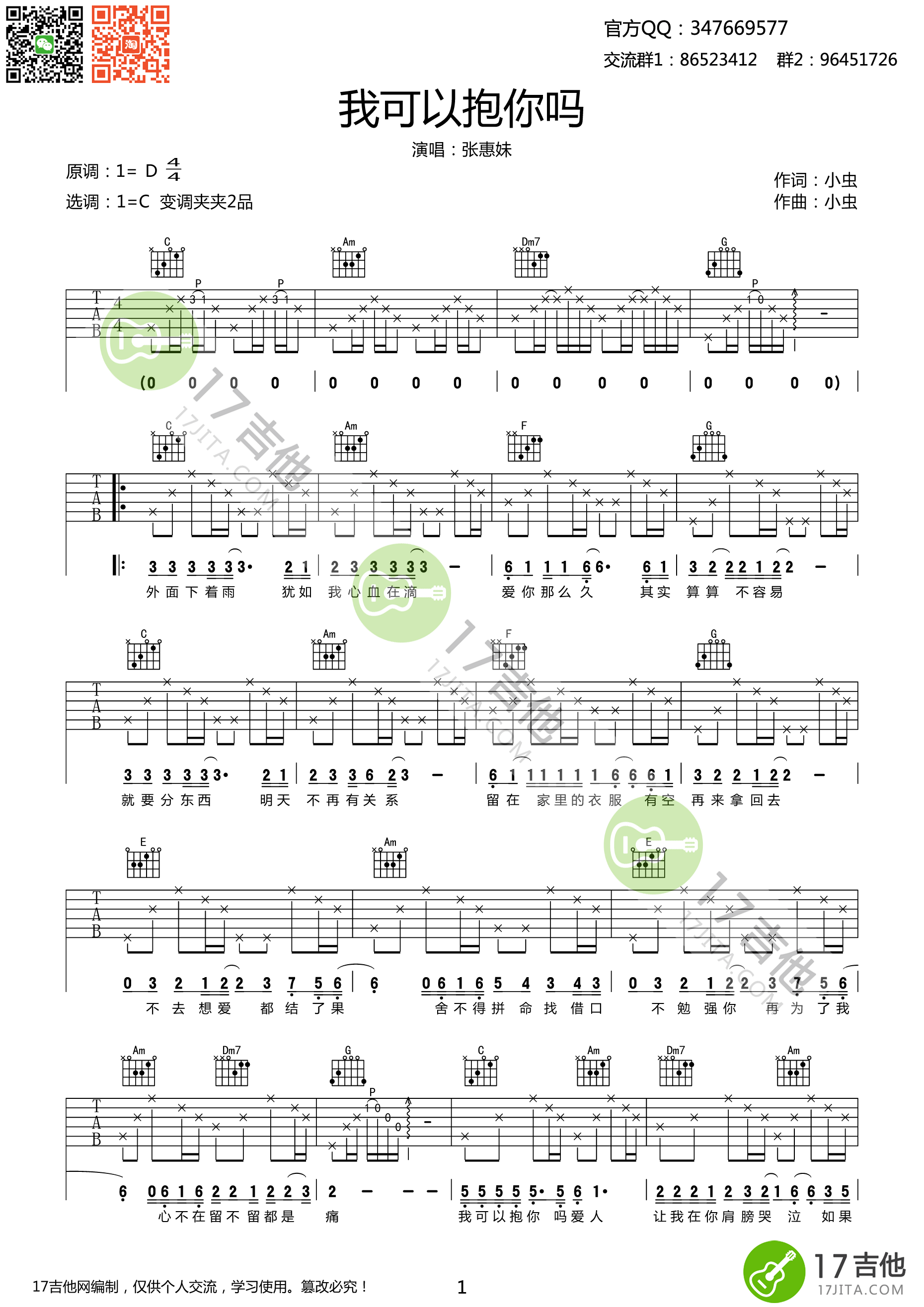 我可以抱你吗吉他谱C调版第(1)页