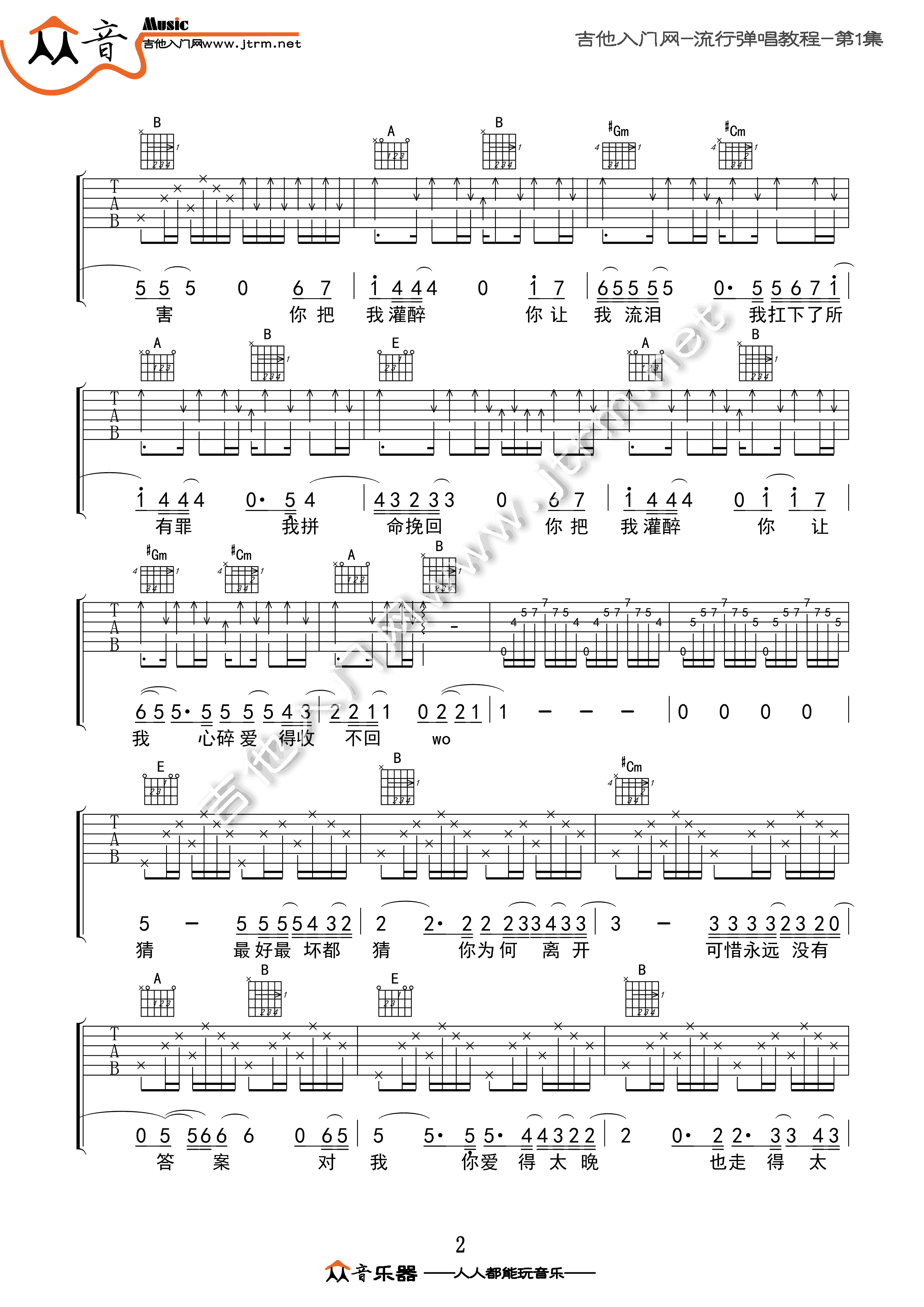 你把我灌醉吉他谱E调邓紫棋版本第(2)页