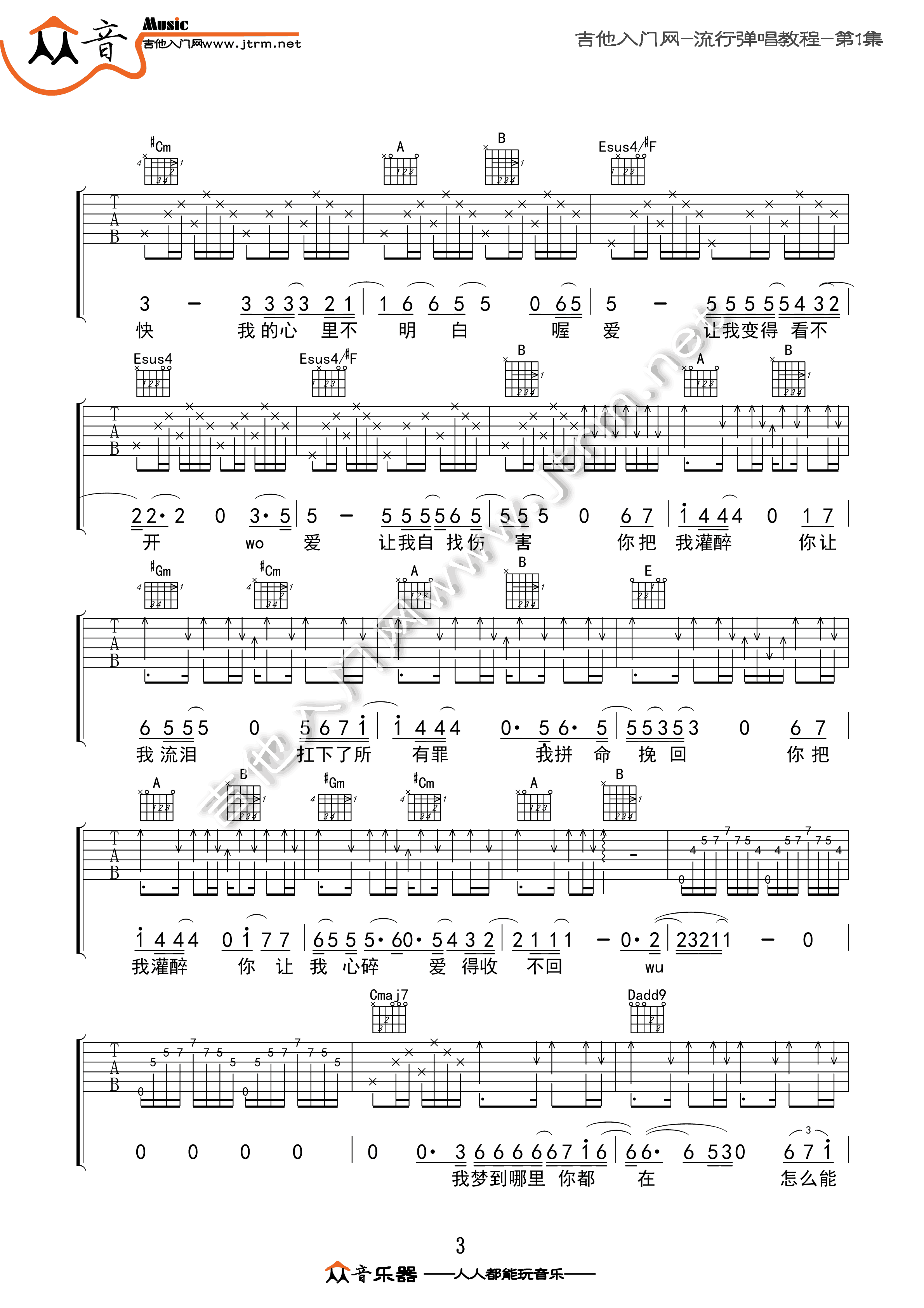 你把我灌醉吉他谱E调邓紫棋版本第(3)页
