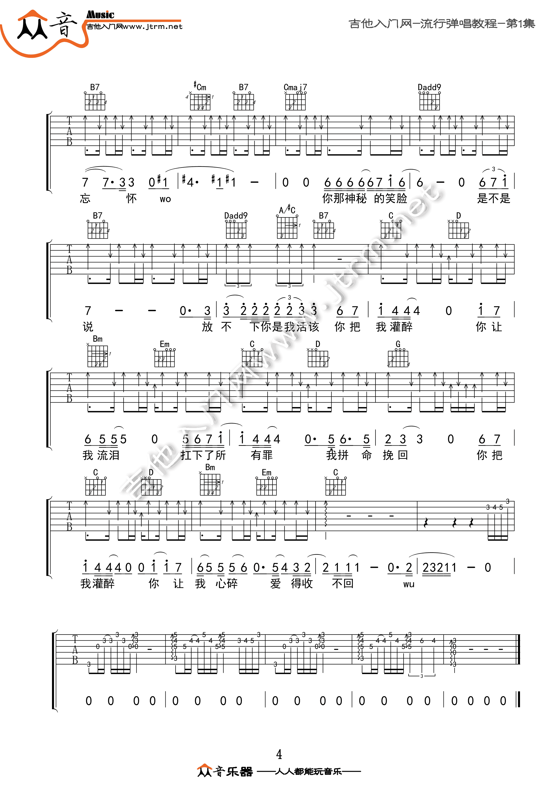 你把我灌醉吉他谱E调邓紫棋版本第(4)页