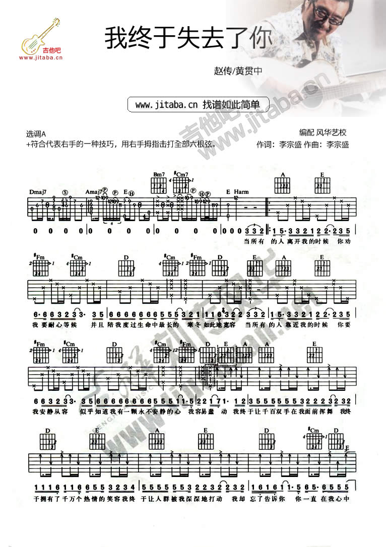 我终于失去了你吉他谱第(1)页