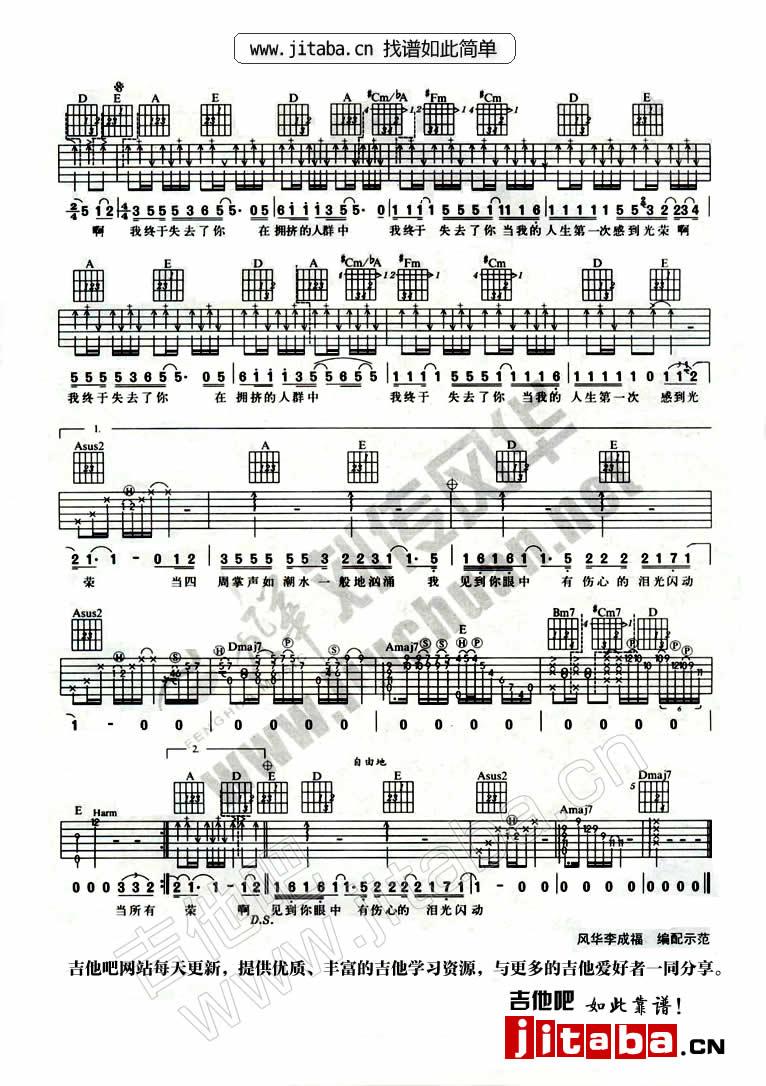我终于失去了你吉他谱第(2)页