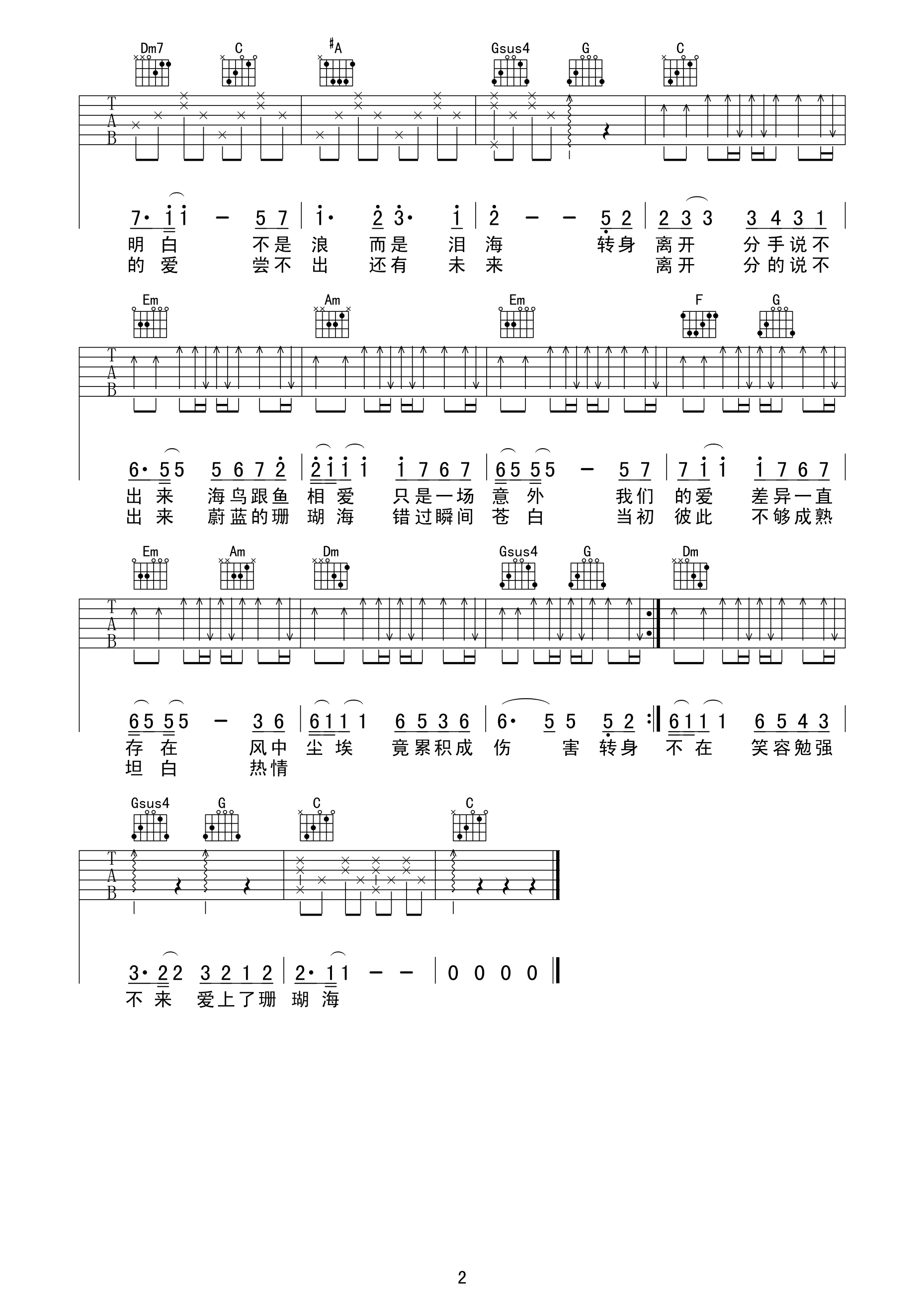 珊瑚海吉他谱C调版第(2)页