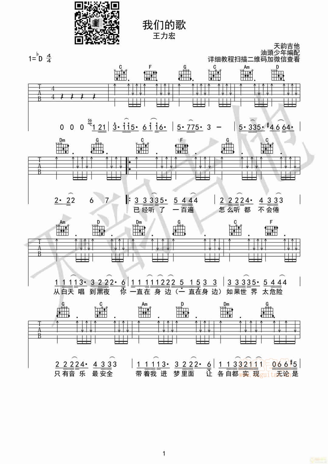 我们的歌吉他谱D调版第(1)页