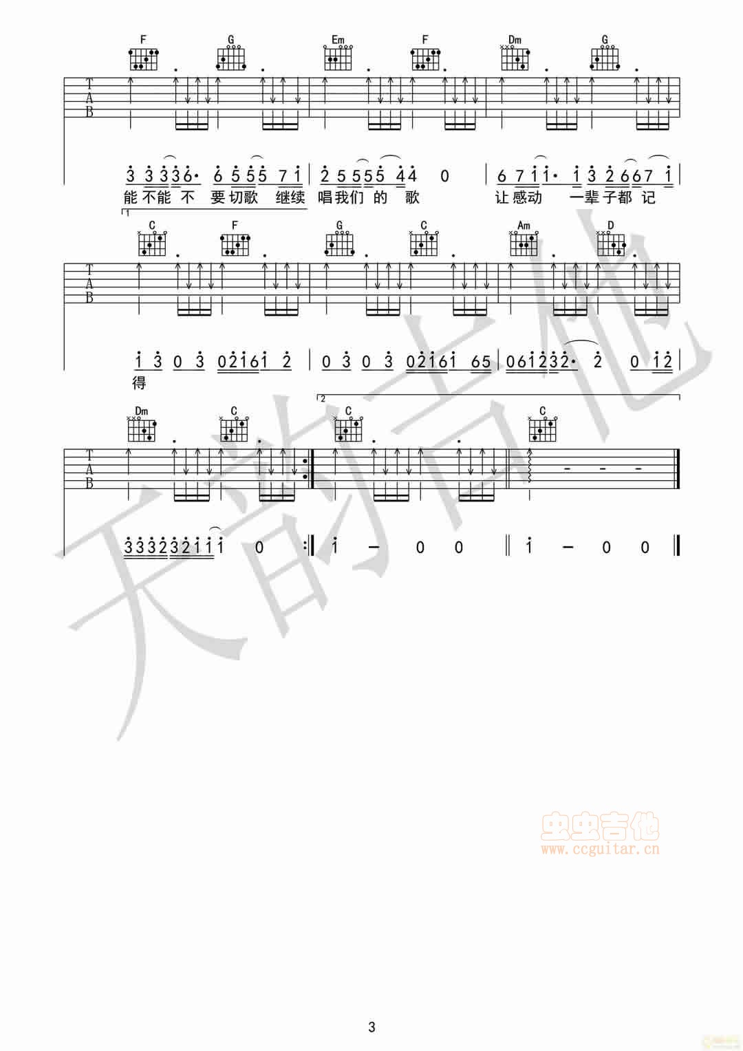 我们的歌吉他谱D调版第(3)页